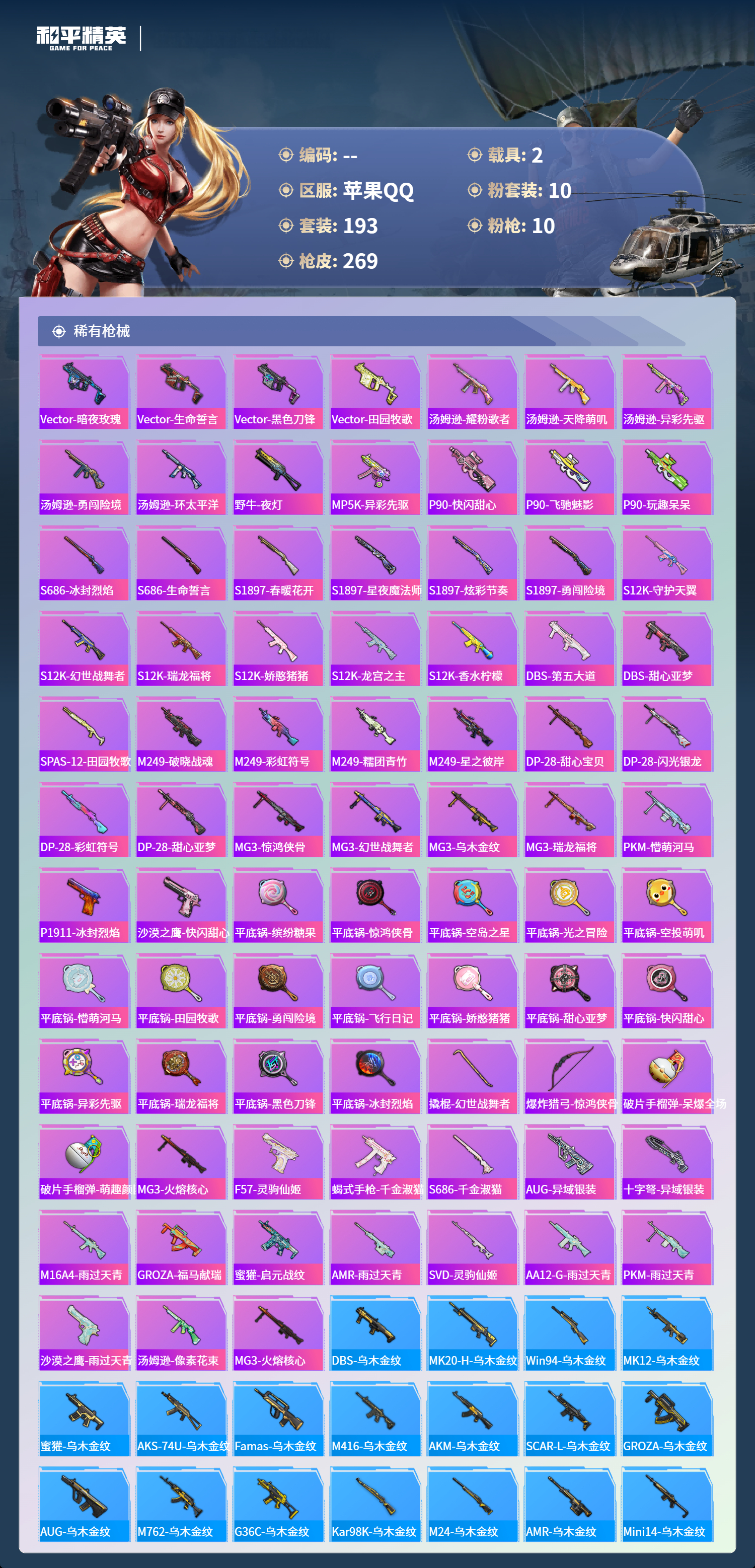 HPCMW4130453和平精英账号详情图6 HPCMW4130453和平精英账号详情图6