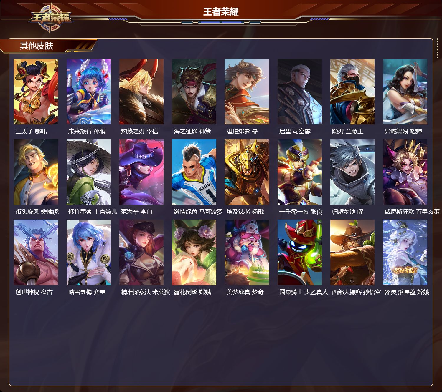 WZQM4229262王者荣耀账号详情图3 WZQM4229262王者荣耀账号详情图3