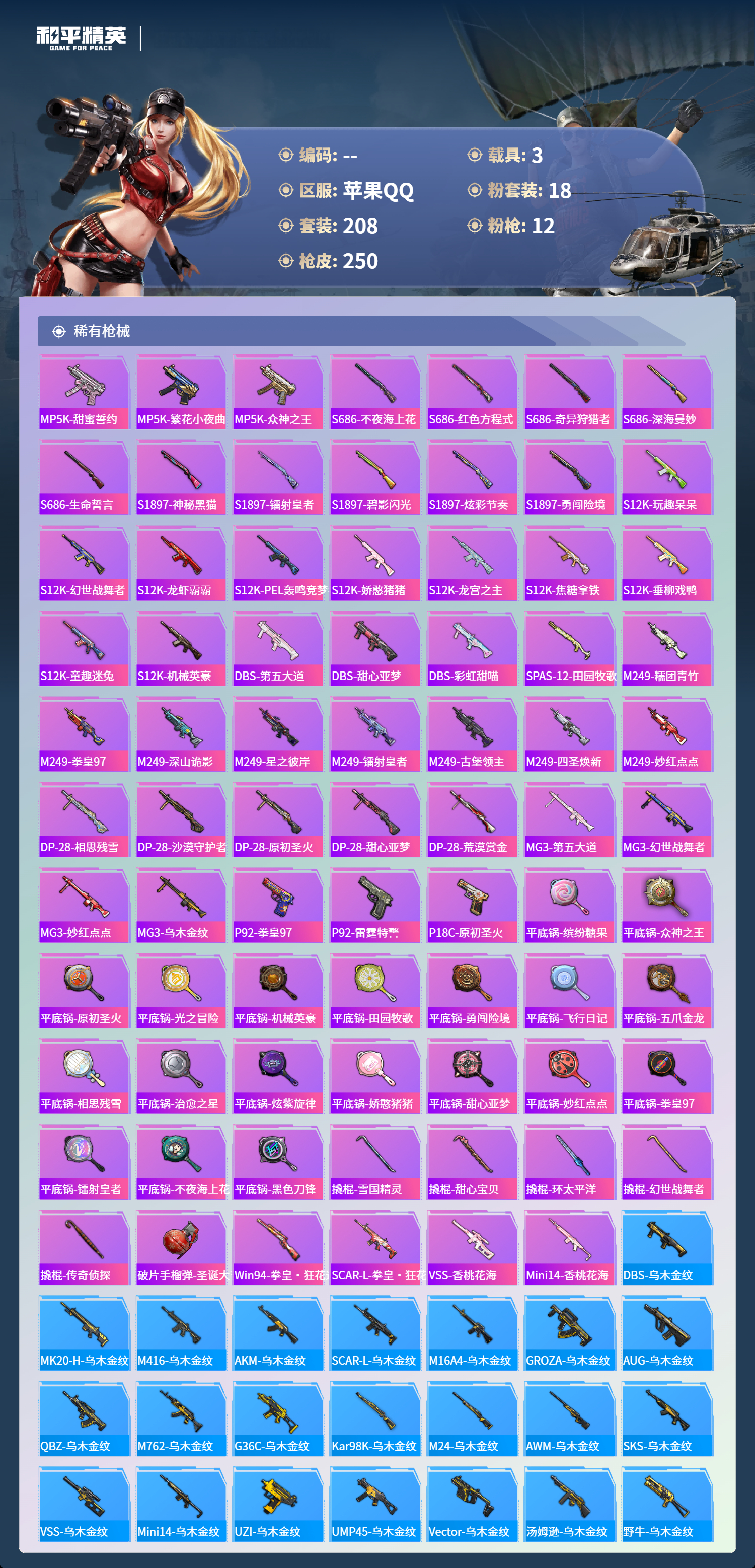 HPCMW4130305和平精英账号详情图6