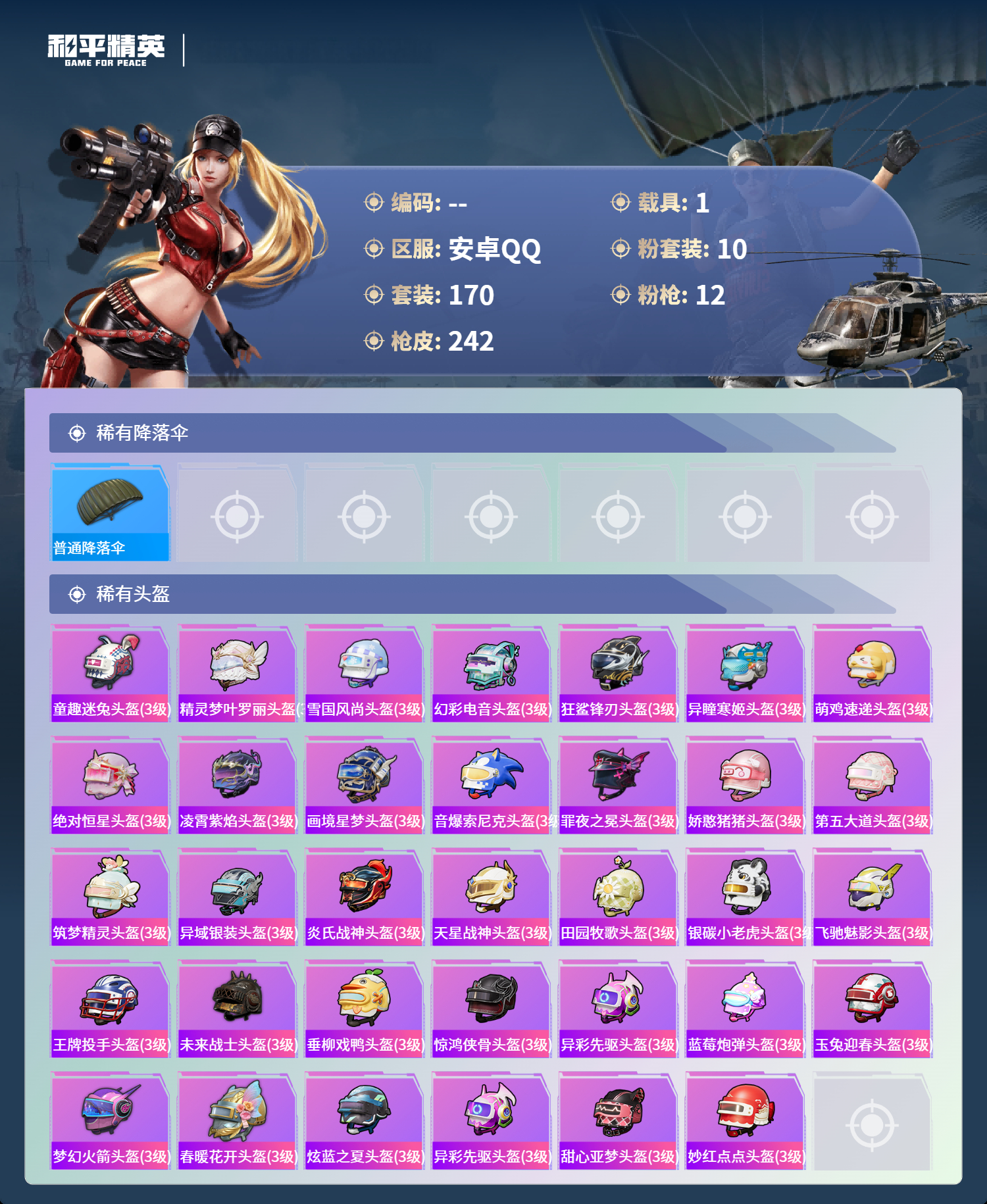 HPCMW4130272和平精英账号详情图8