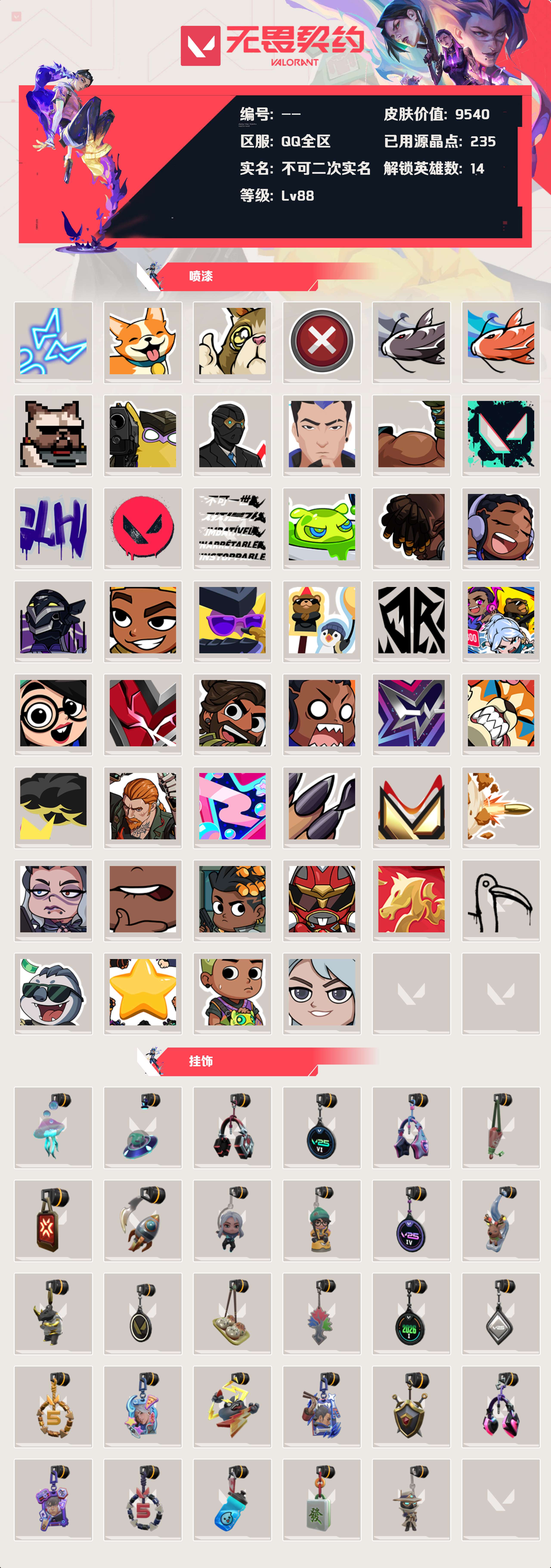 WWQLX425096无畏契约账号详情图3