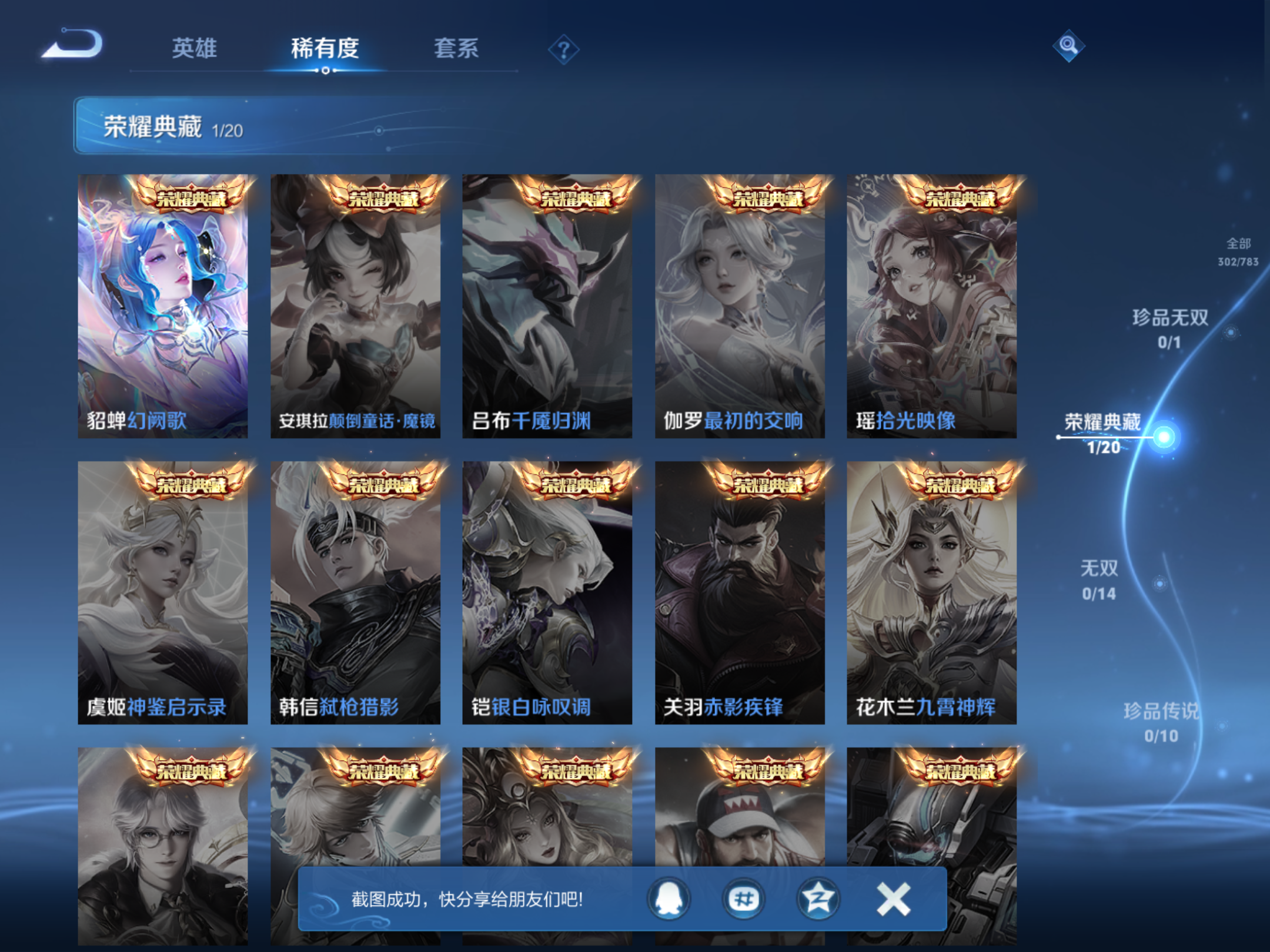 WZLX4234970王者荣耀账号详情图6 WZLX4234970王者荣耀账号详情图6