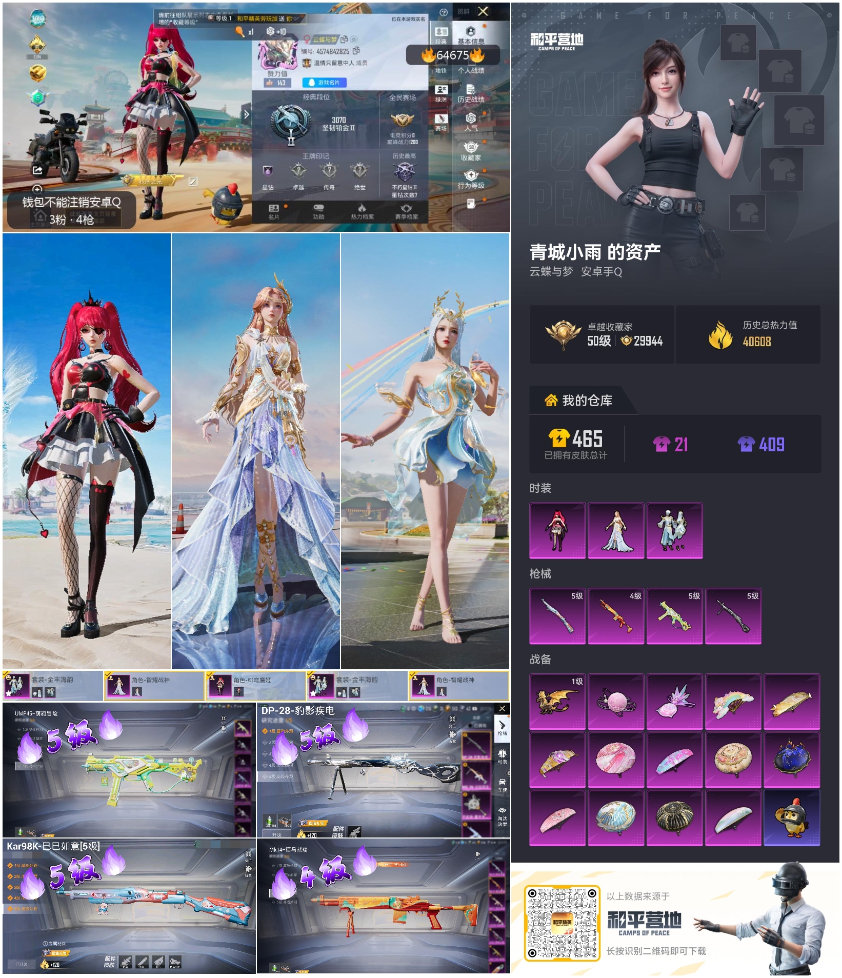 HPCMW4127375和平精英账号详情图4