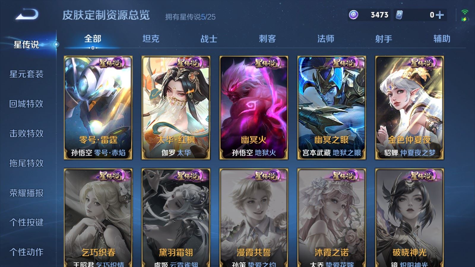 WZLX4234355王者荣耀账号详情图23 WZLX4234355王者荣耀账号详情图23