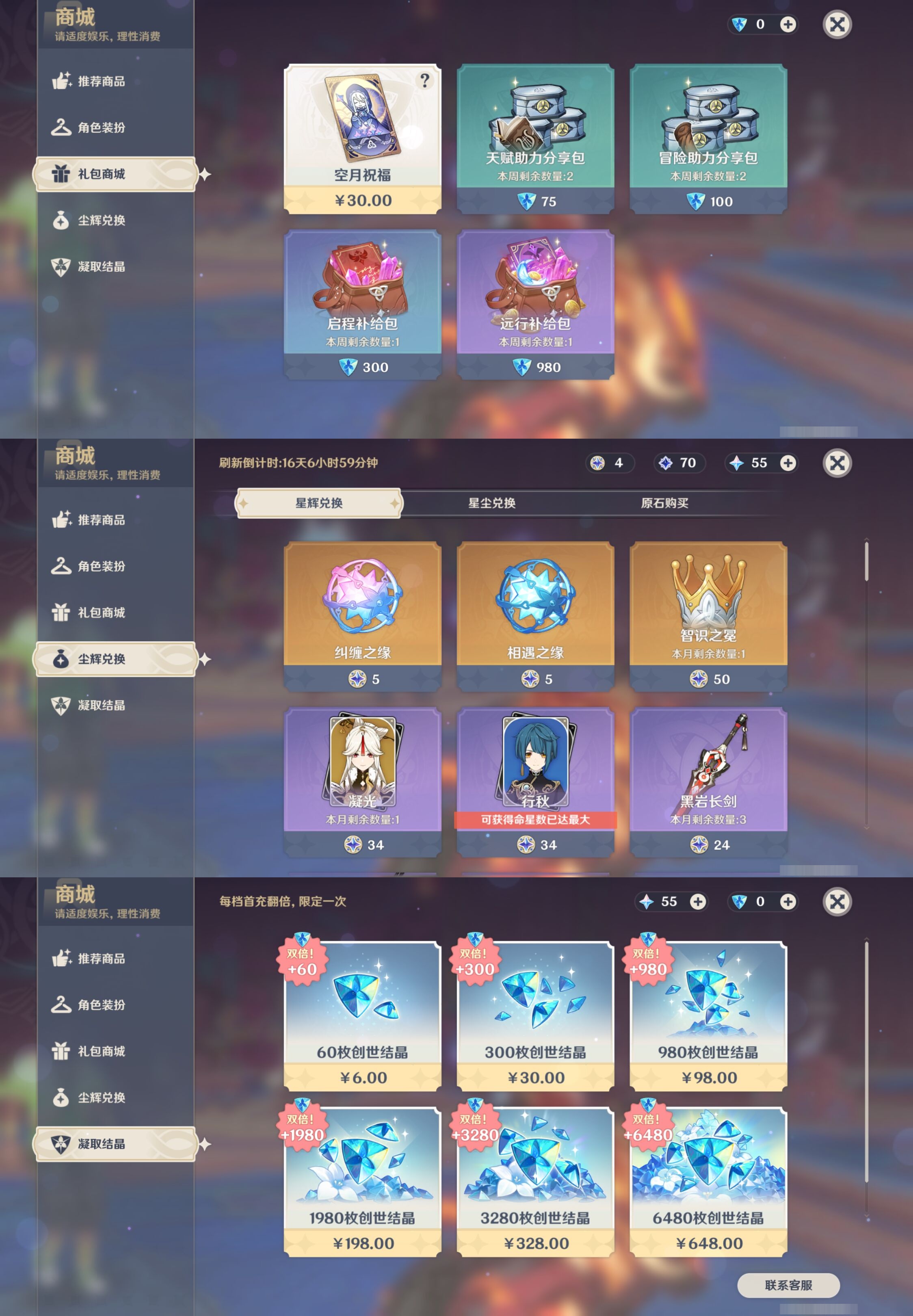 YSMK43448原神账号详情图39