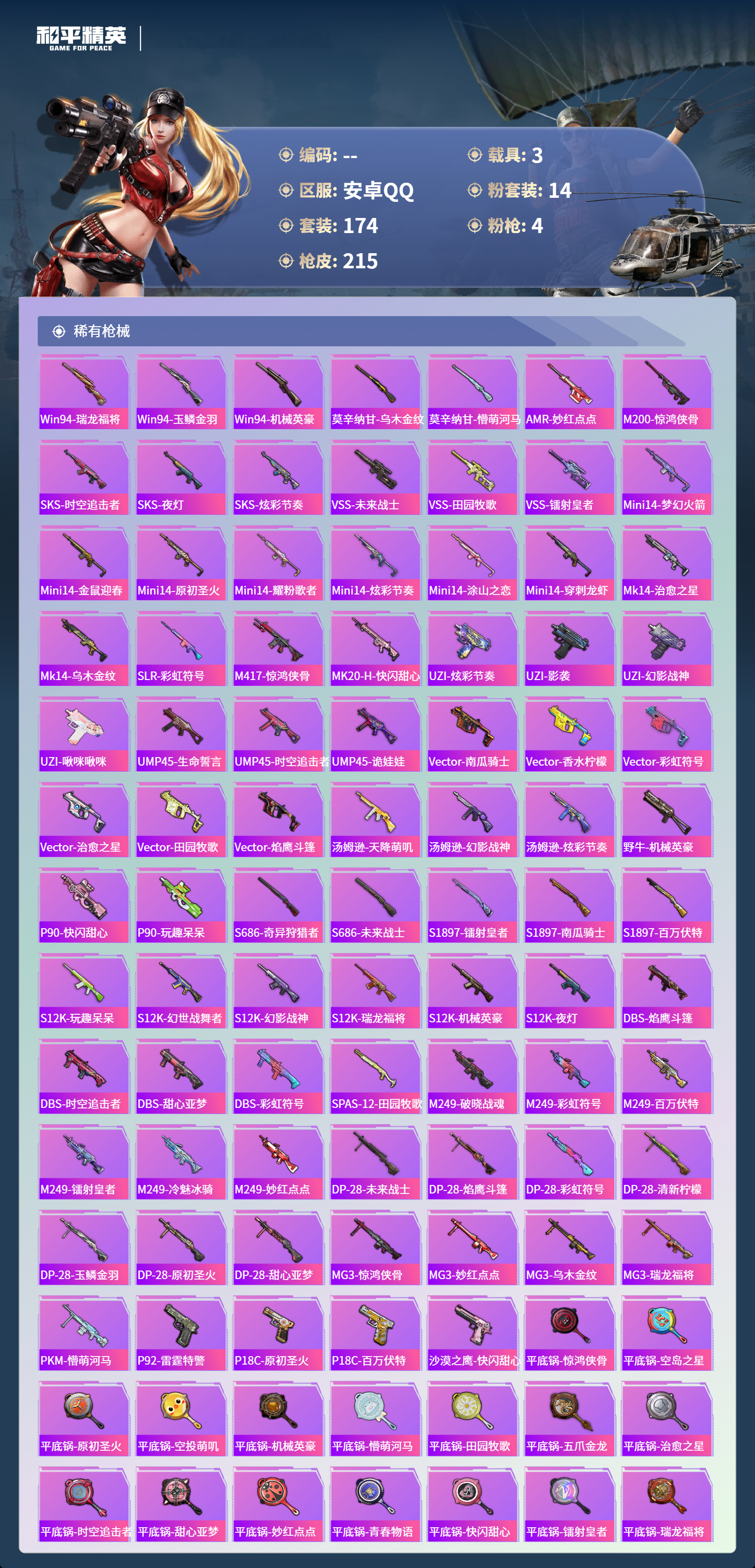 HPCMW4130459和平精英账号详情图5 HPCMW4130459和平精英账号详情图5