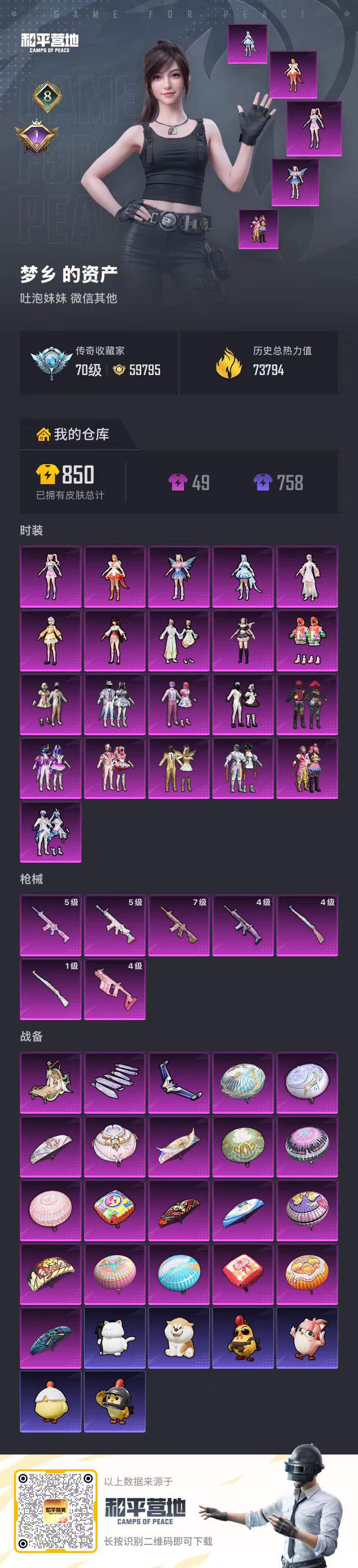 HPSJ4126644和平精英账号详情图2 HPSJ4126644和平精英账号详情图2