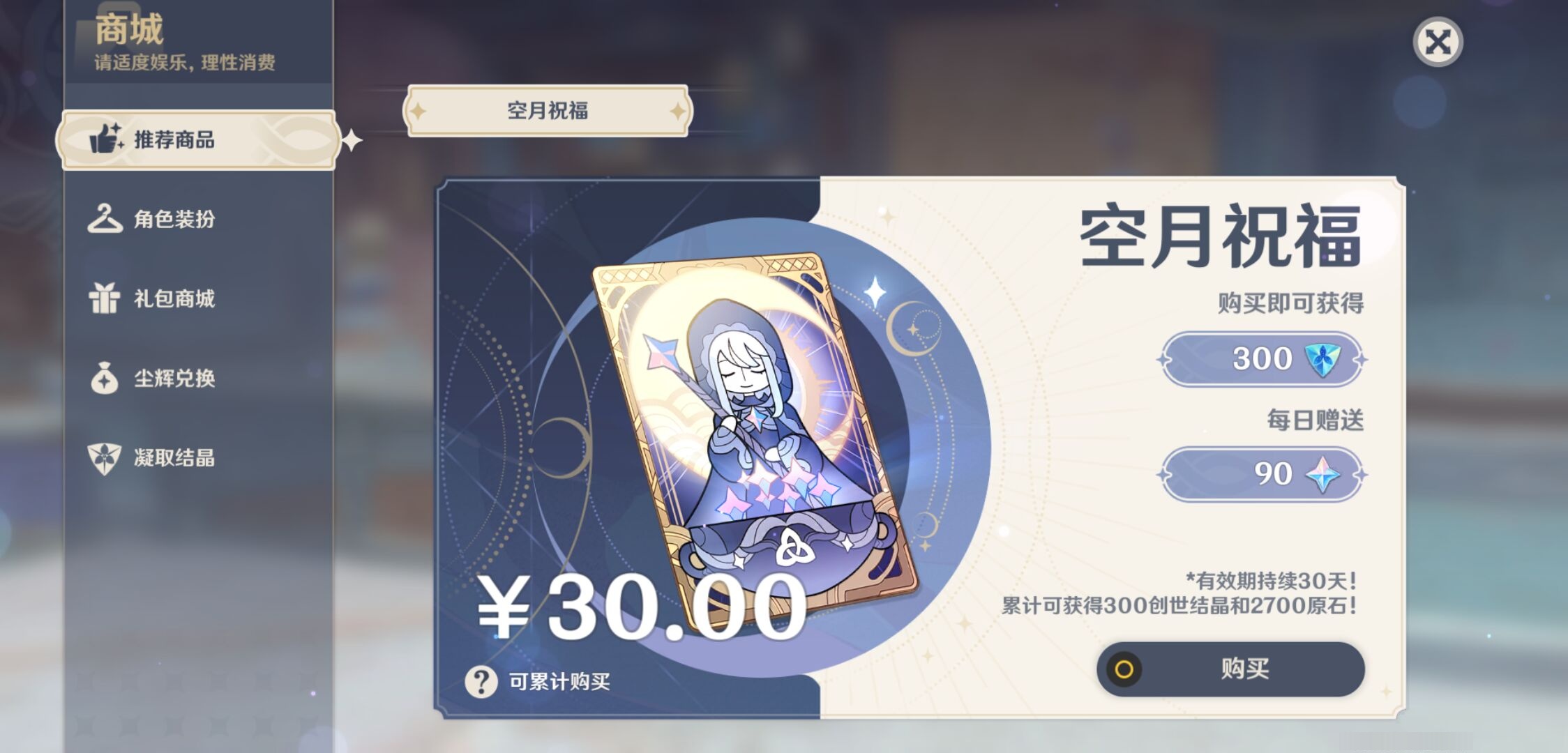 YSMK43419原神账号详情图27