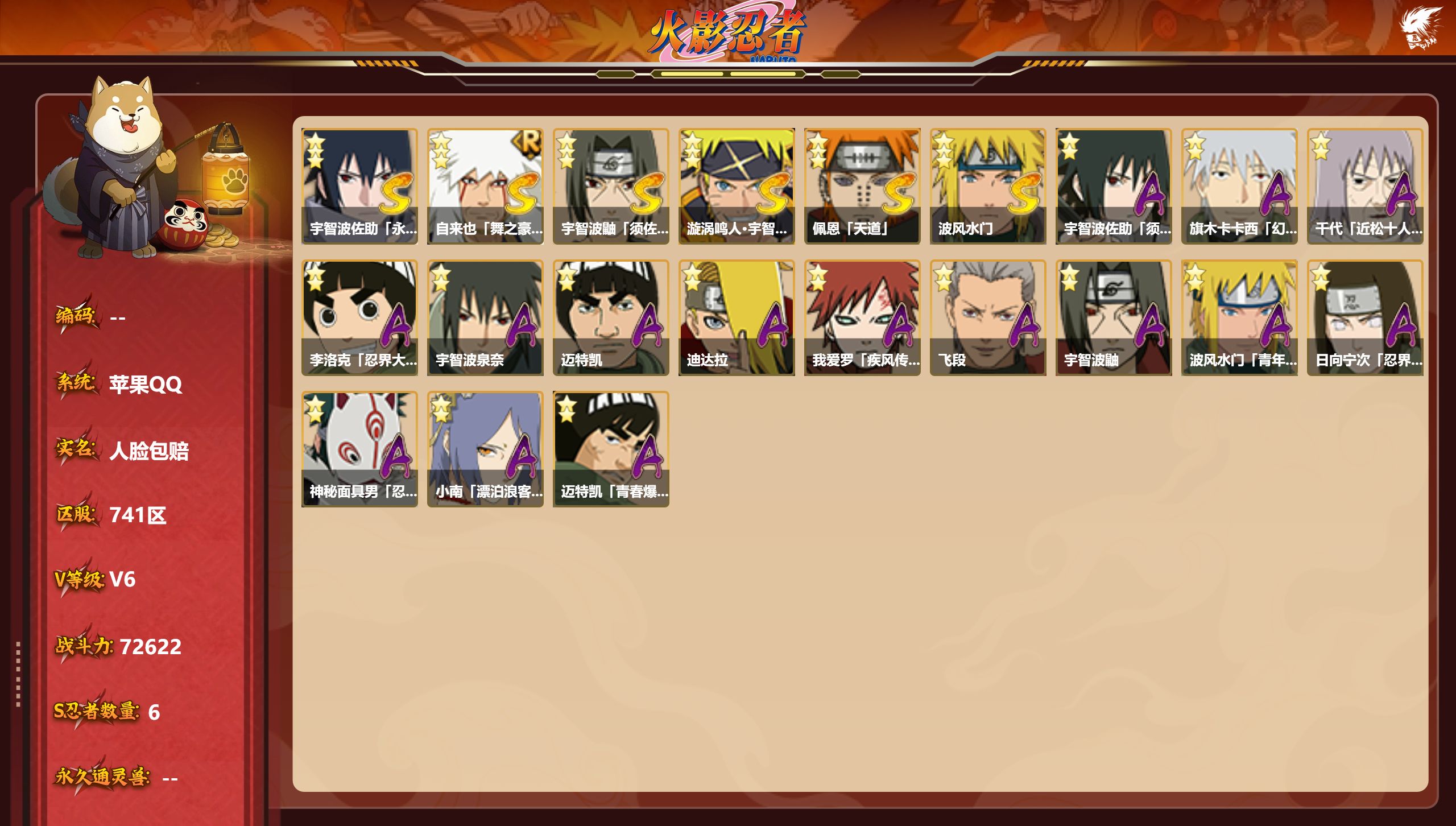 火影忍者账号苹果QQS忍者数:6- A忍者数:15【S级忍者】宇智波佐助「永恒万花筒」(3星)，自来也「舞之豪杰」(3星