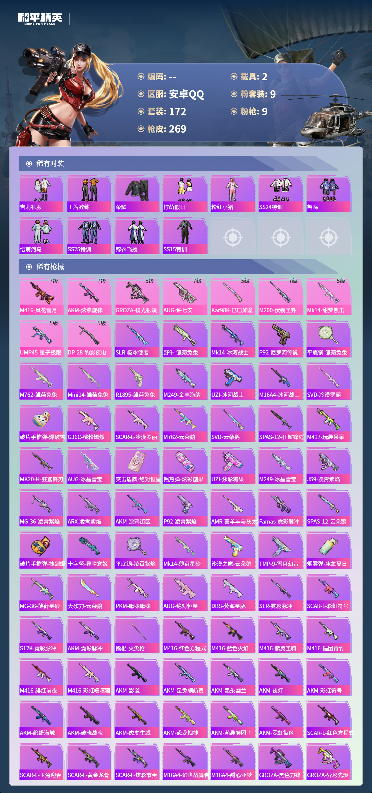 HPCMW4130296和平精英账号详情图4