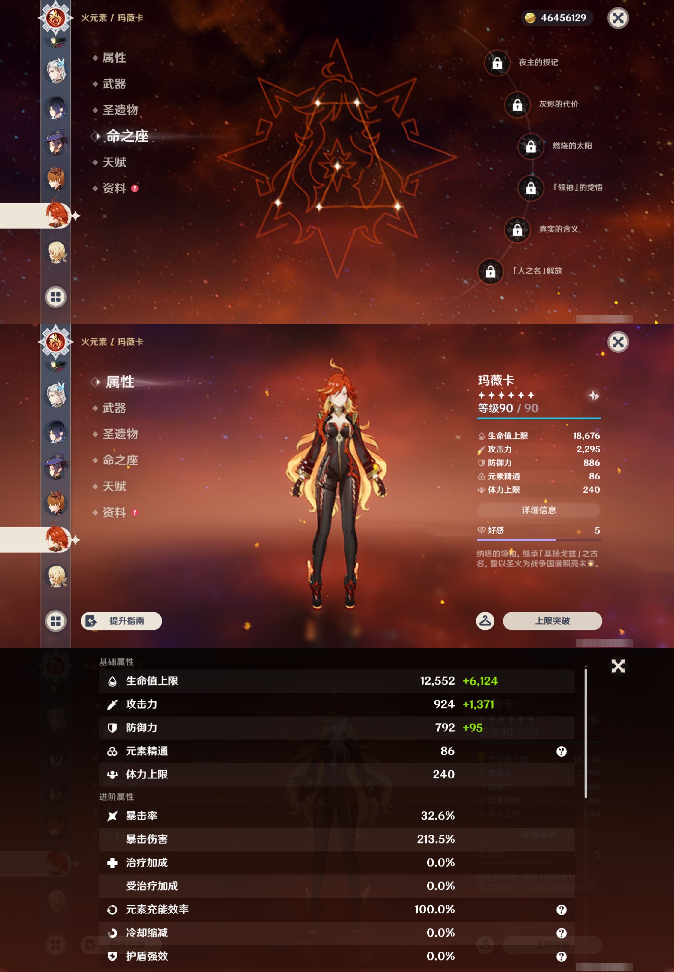 YSMK43446原神账号详情图25