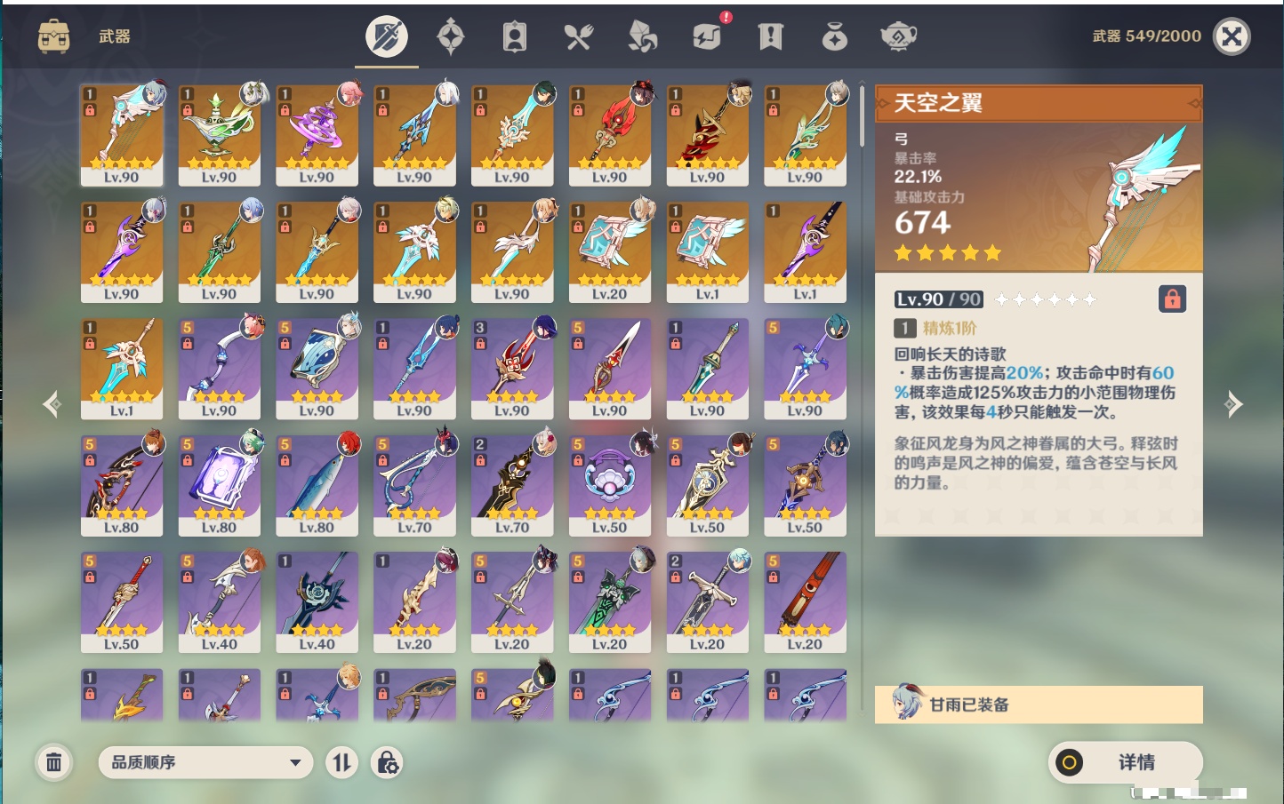 YSMK43427原神账号详情图49