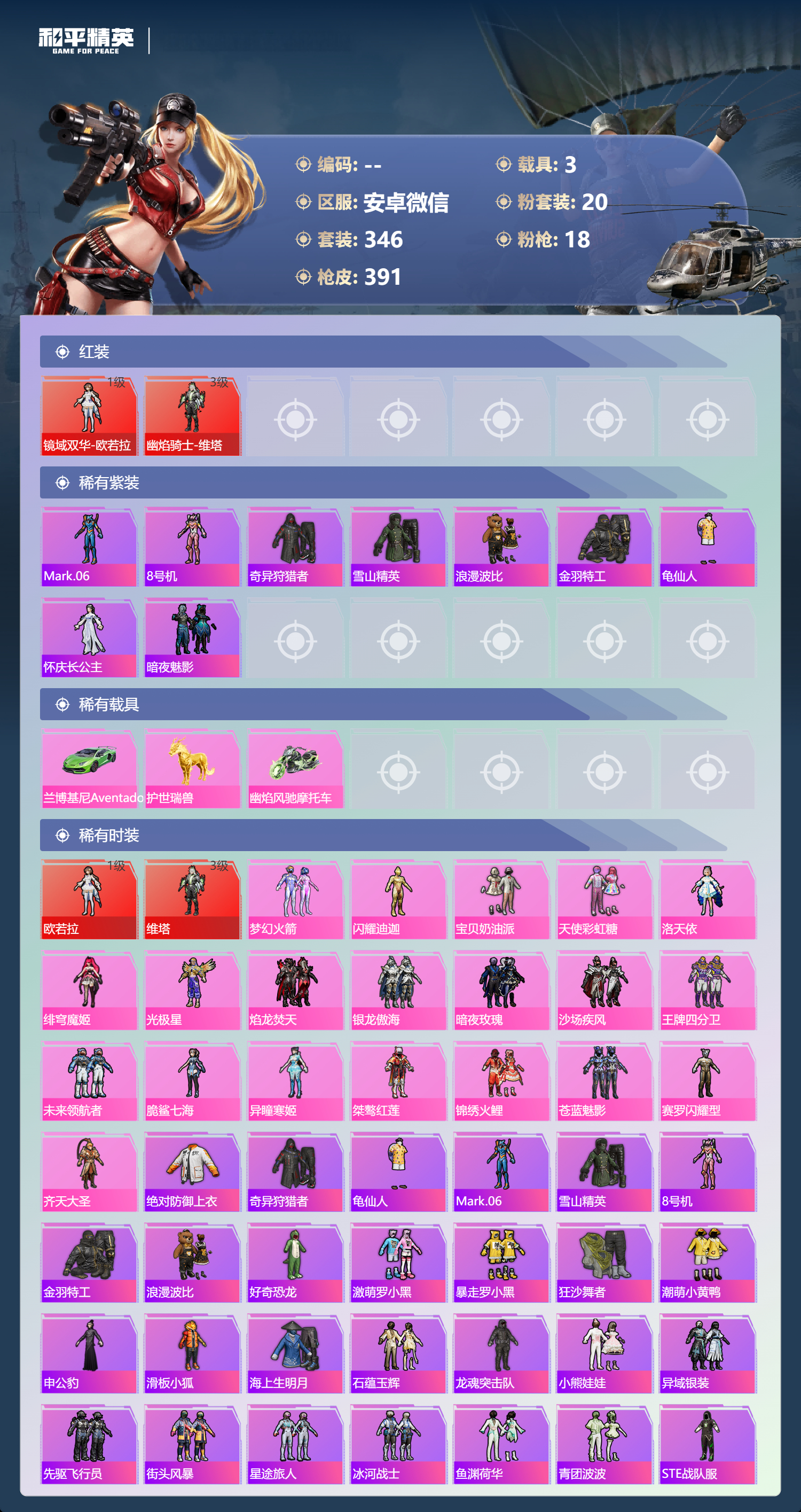 HPCMW4130809和平精英账号详情图5