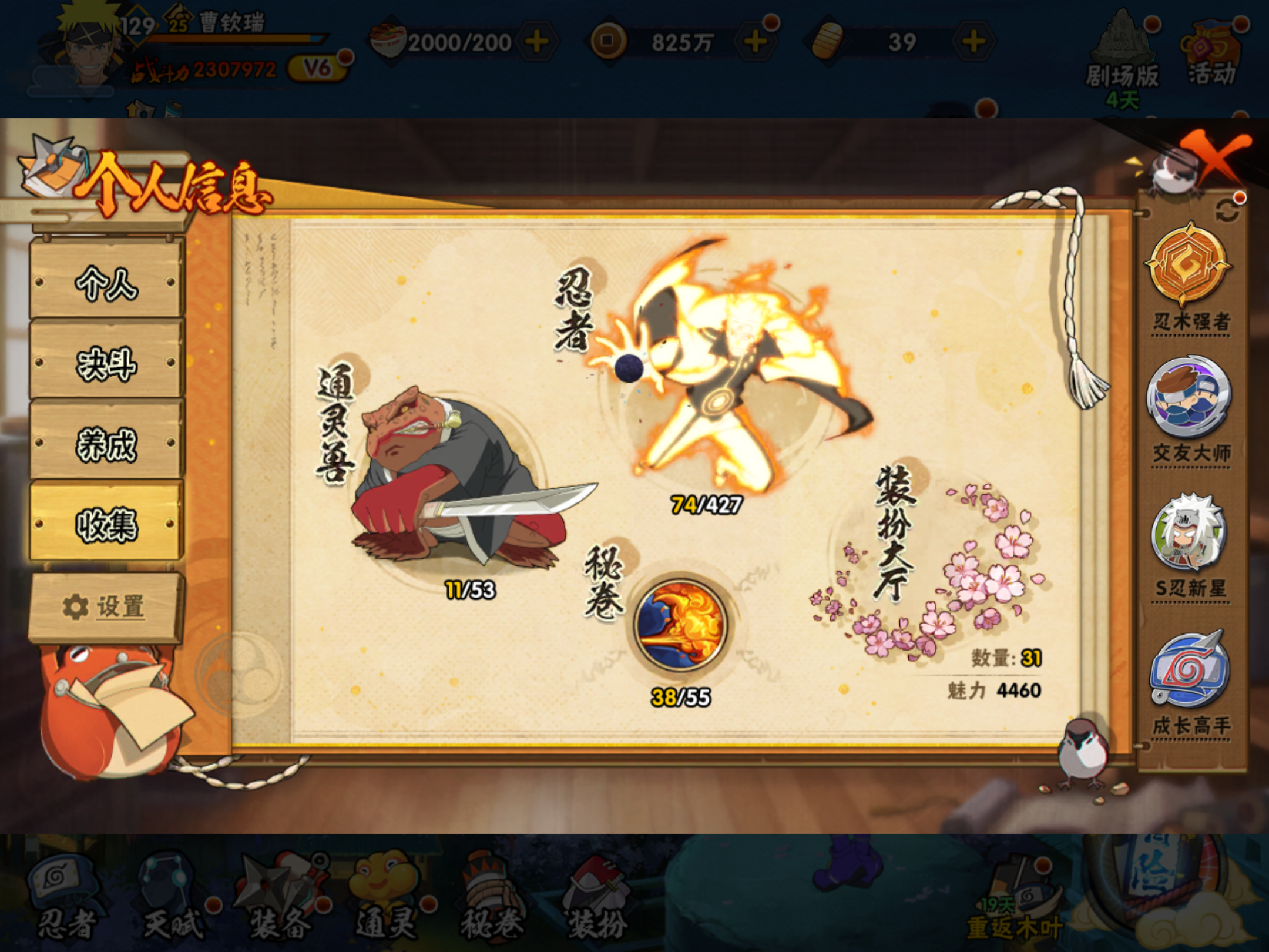 HYCMW421252火影忍者账号详情图6