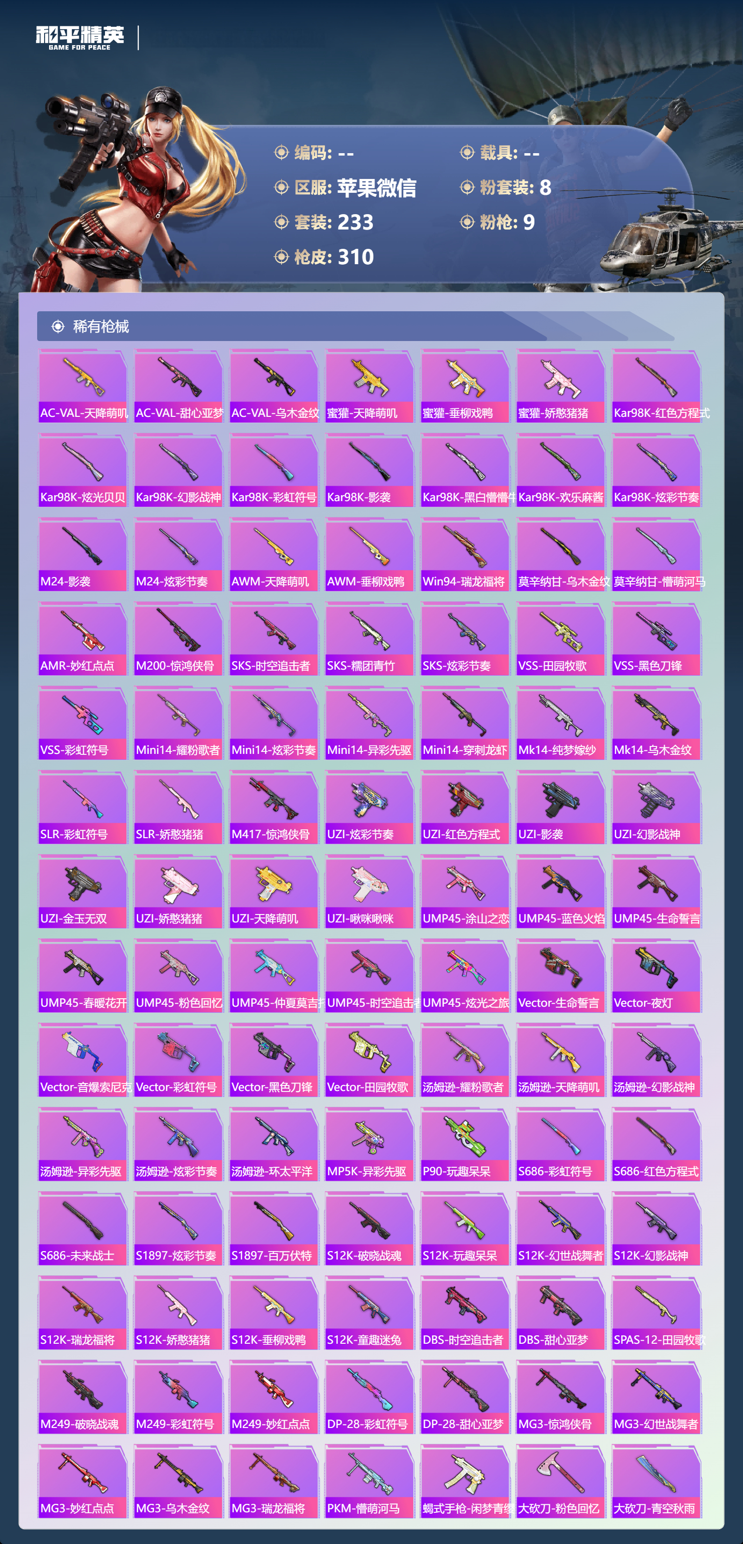 HPCMW4130113和平精英账号详情图8 HPCMW4130113和平精英账号详情图8