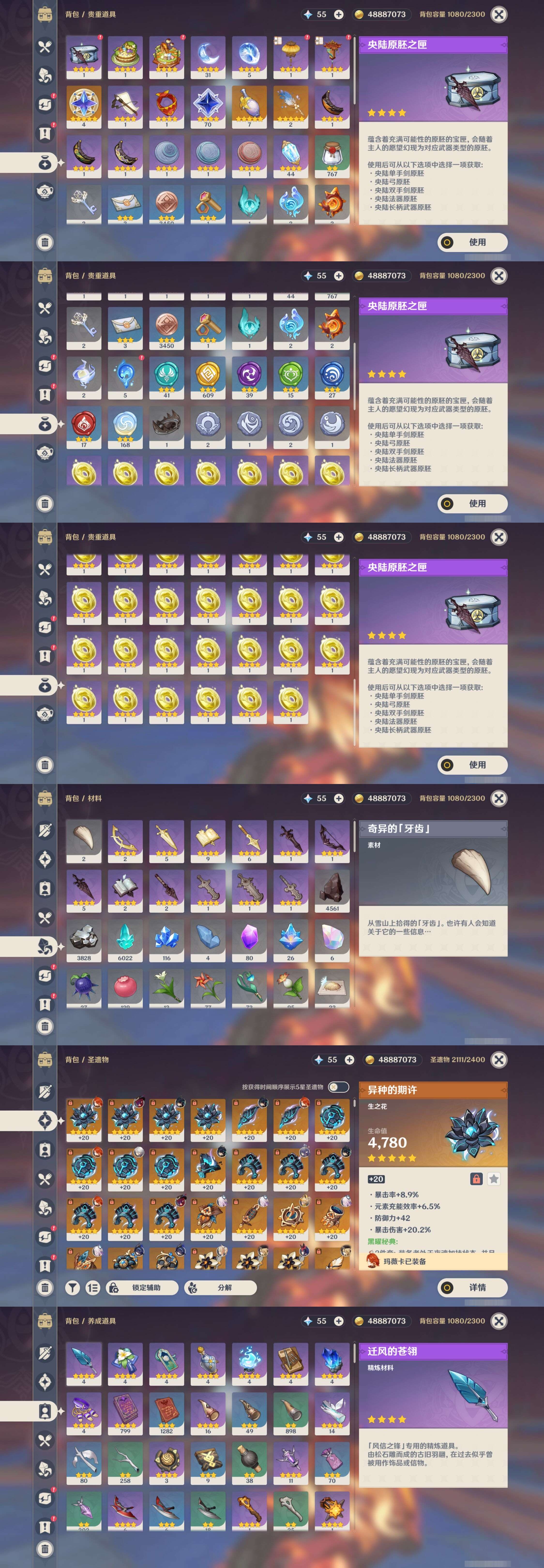 YSMK43448原神账号详情图5