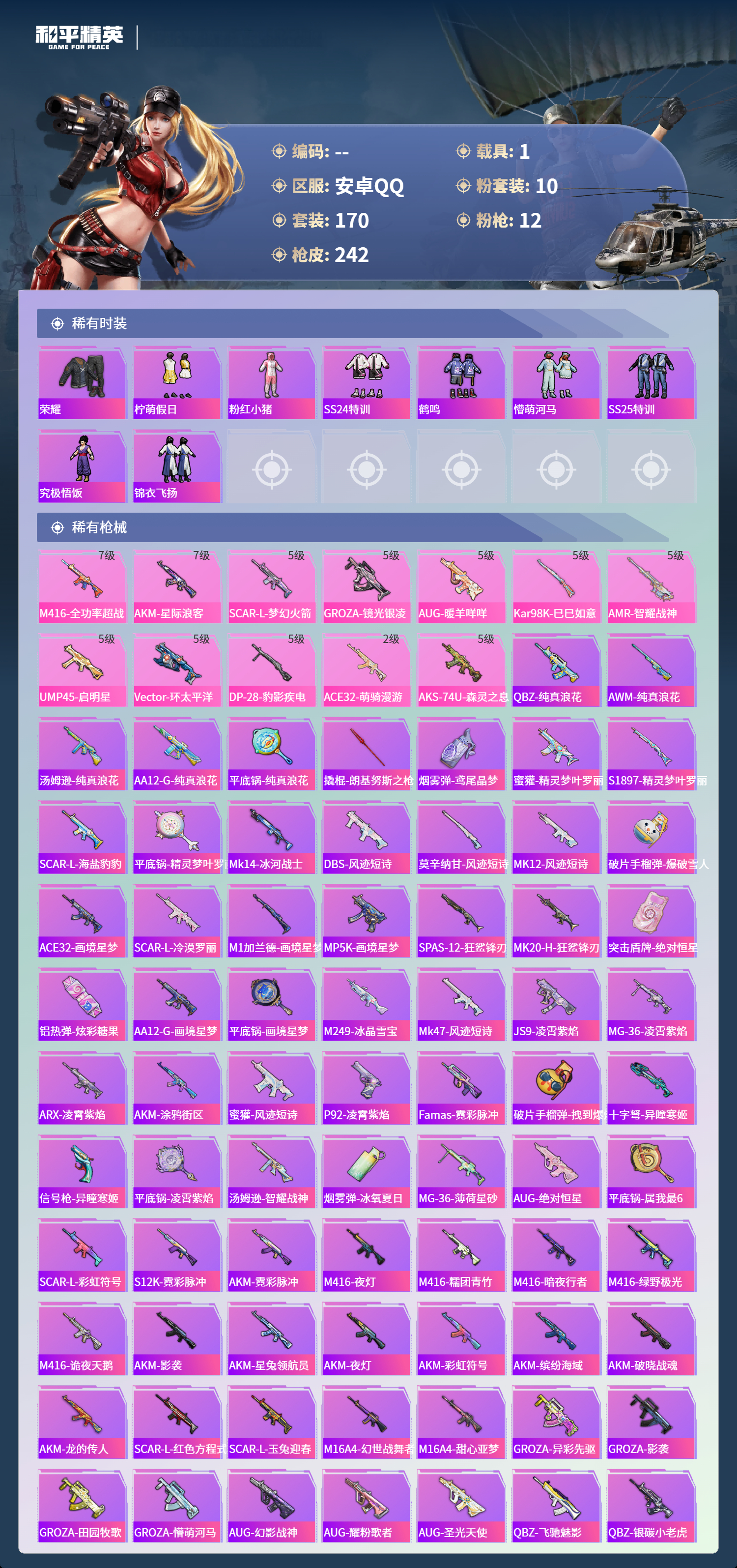 HPCMW4130272和平精英账号详情图4