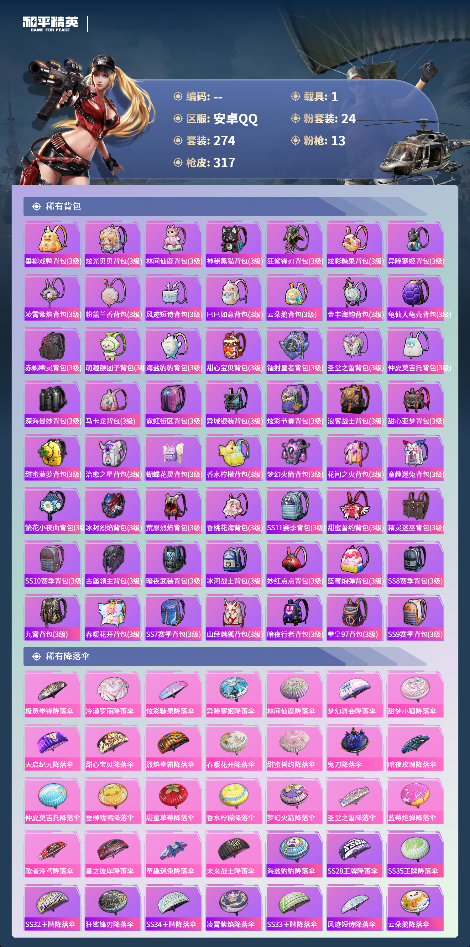 HPCMW4130463和平精英账号详情图9 HPCMW4130463和平精英账号详情图9