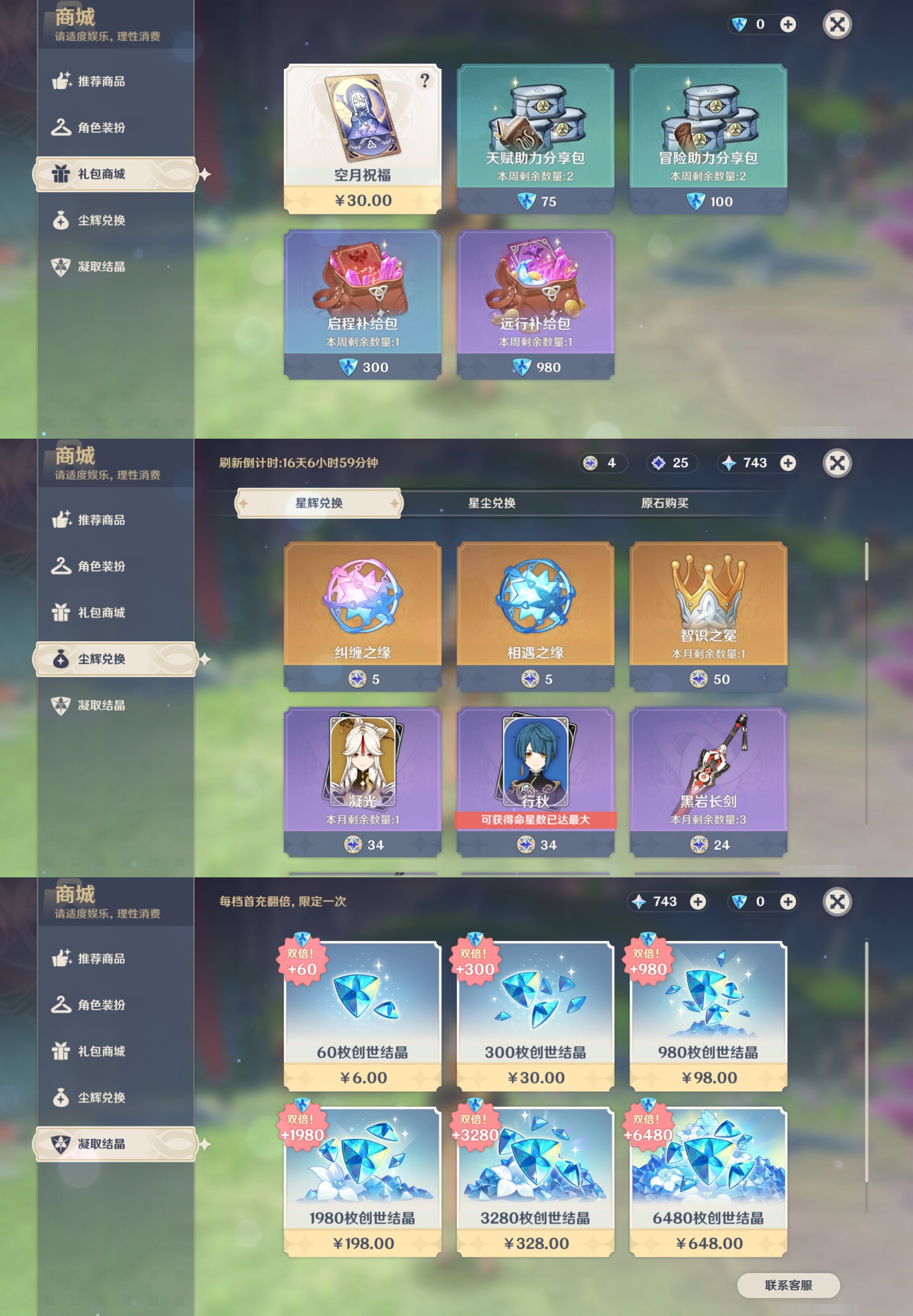 YSMK43446原神账号详情图38