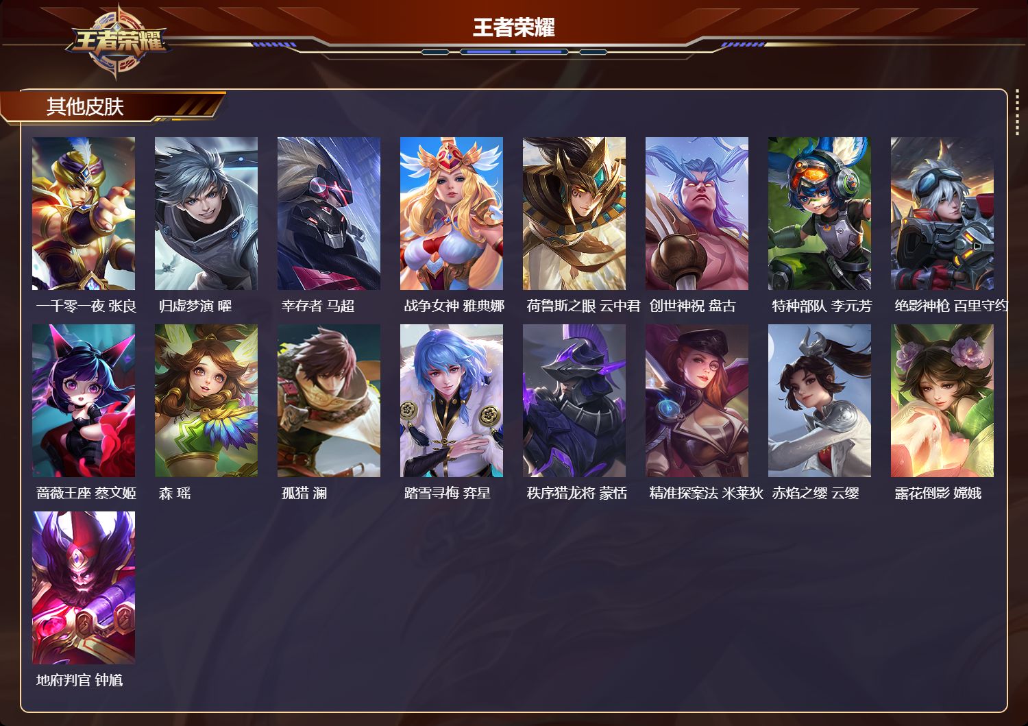 WZQM4229363王者荣耀账号详情图5 WZQM4229363王者荣耀账号详情图5