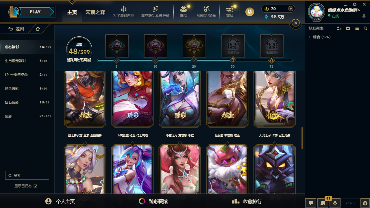 LOLLX423667英雄联盟账号详情图8