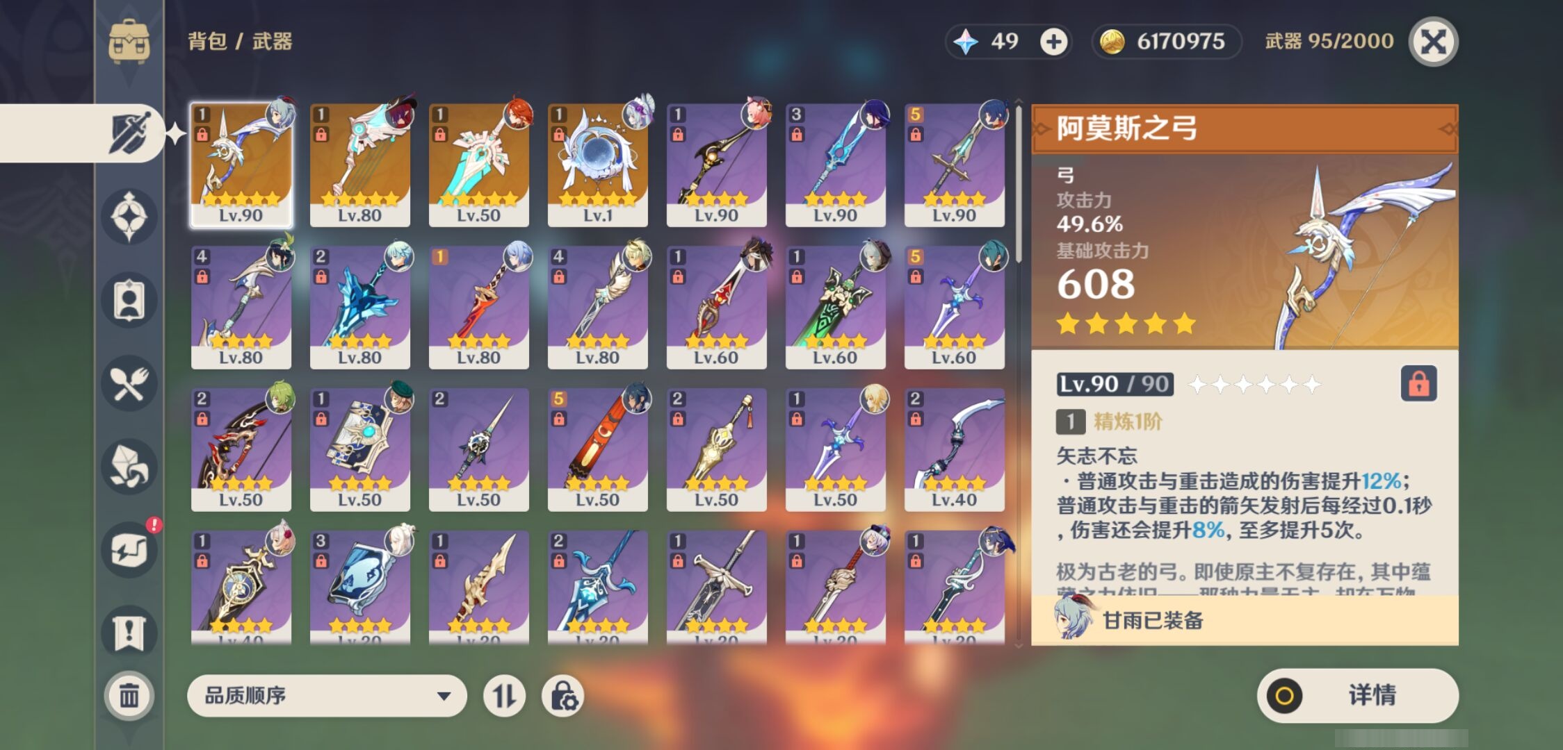 YSMK43449原神账号详情图4