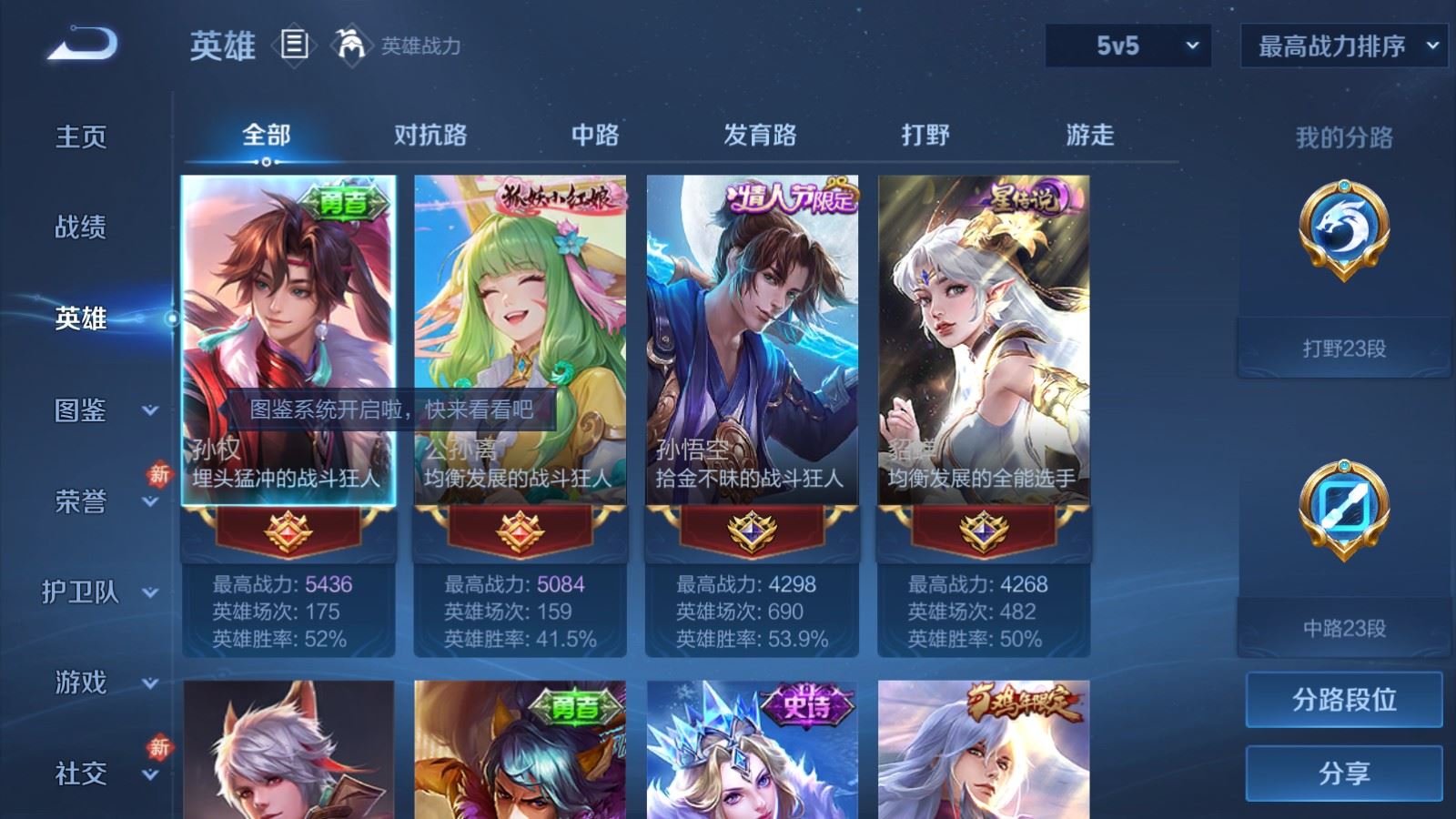 WZLX4234326王者荣耀账号详情图3