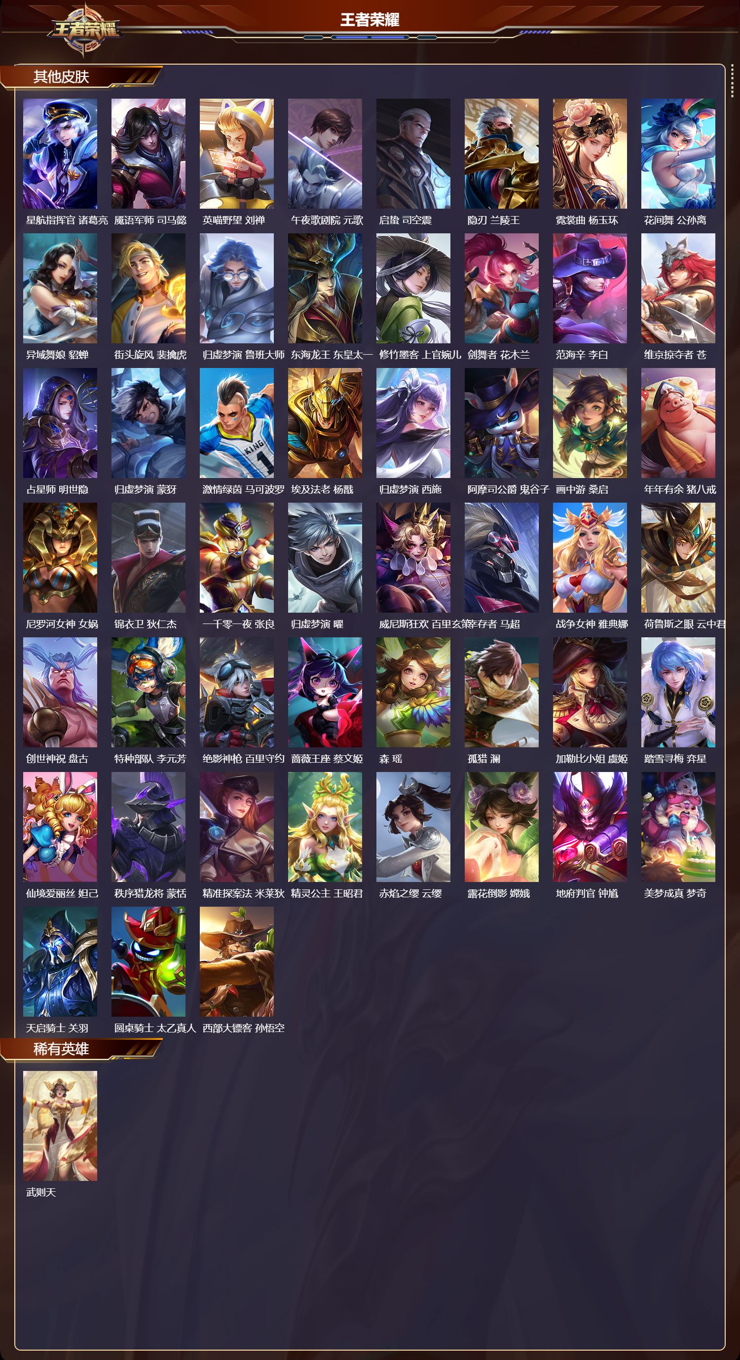 WZQM4229234王者荣耀账号详情图8 WZQM4229234王者荣耀账号详情图8