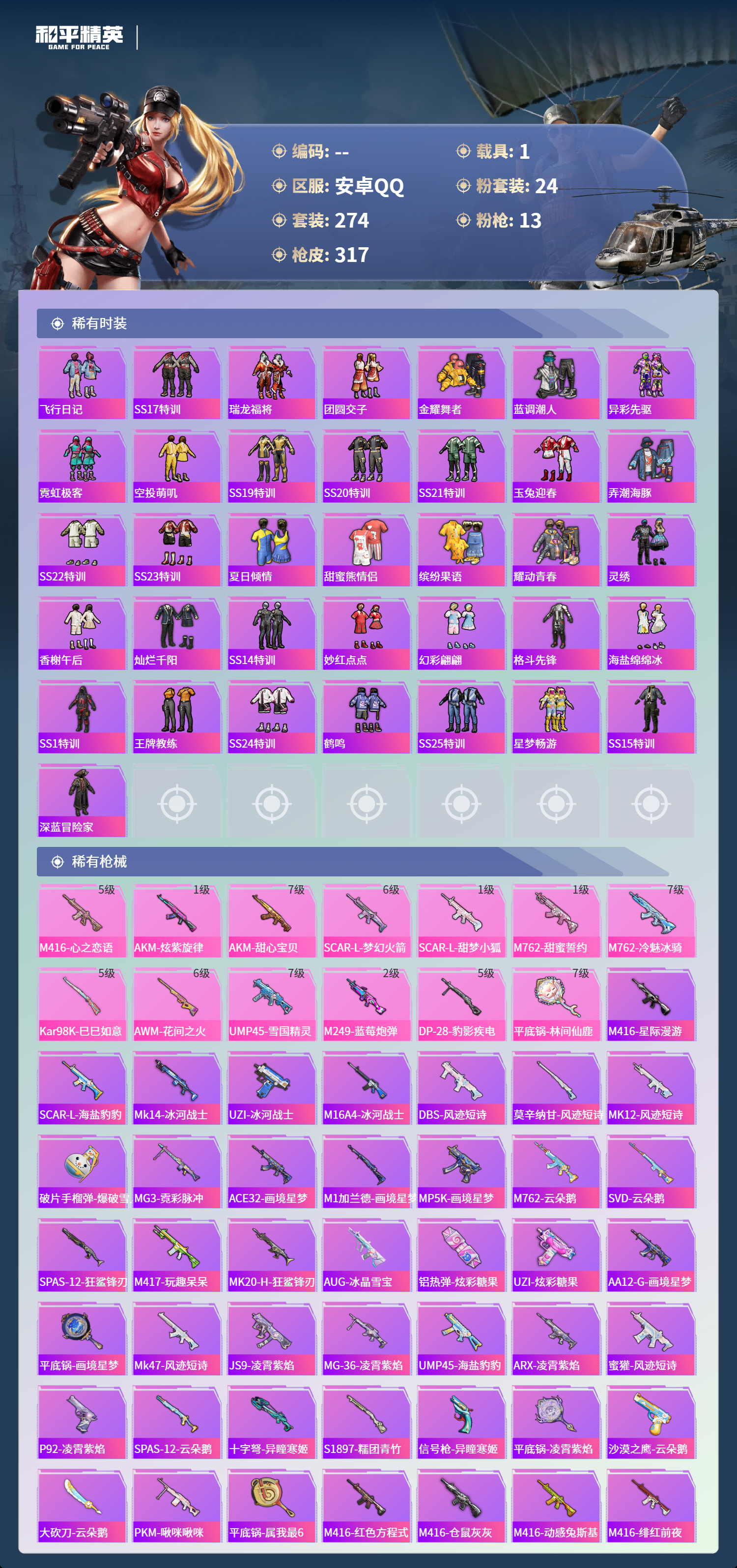 HPCMW4130463和平精英账号详情图5 HPCMW4130463和平精英账号详情图5