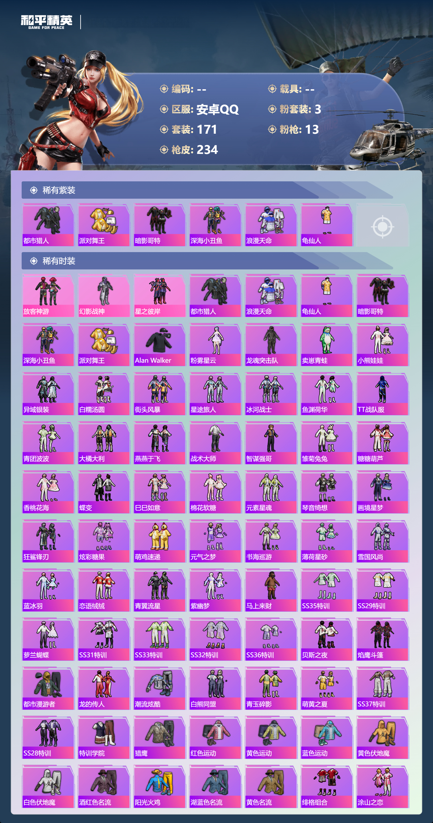 HPCMW4130808和平精英账号详情图5 HPCMW4130808和平精英账号详情图5