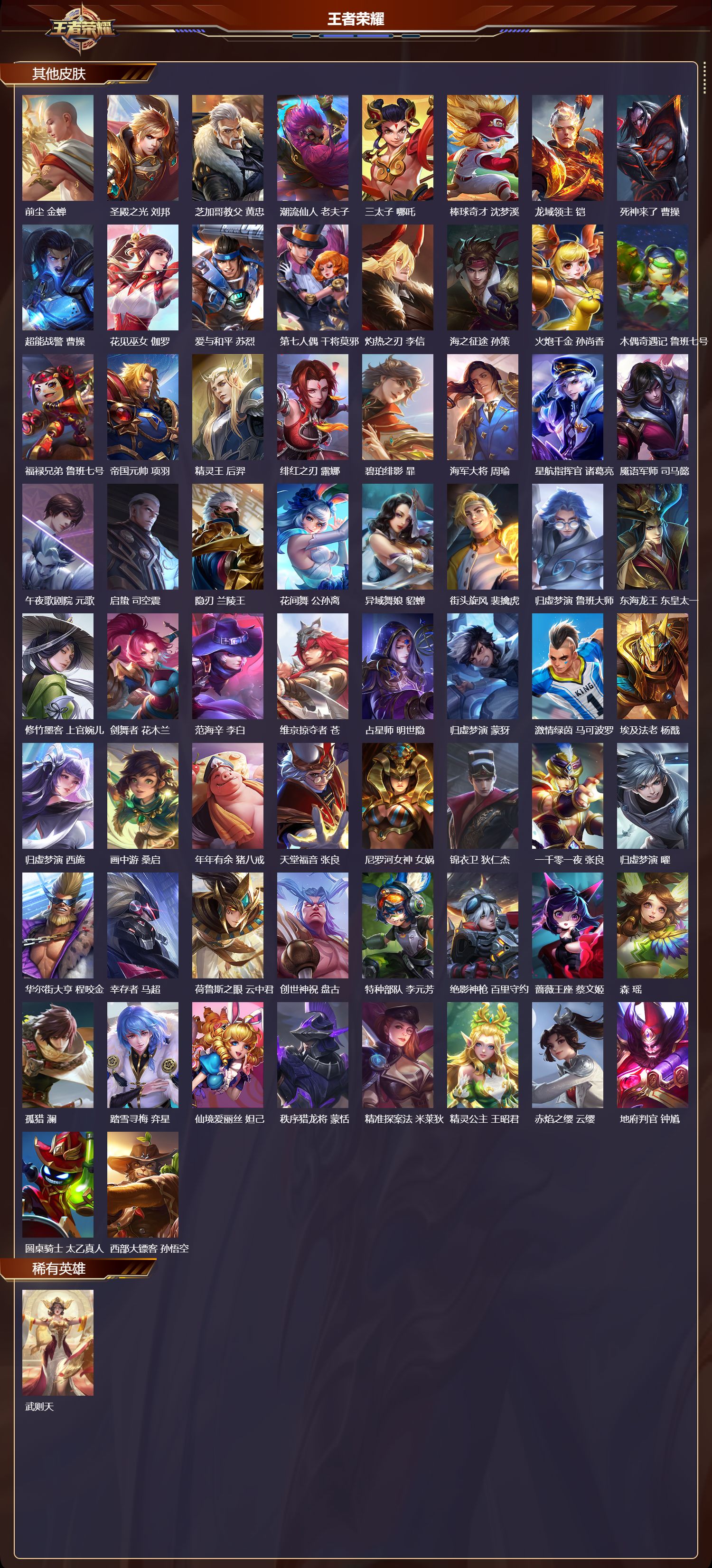 WZQM4229178王者荣耀账号详情图7 WZQM4229178王者荣耀账号详情图7