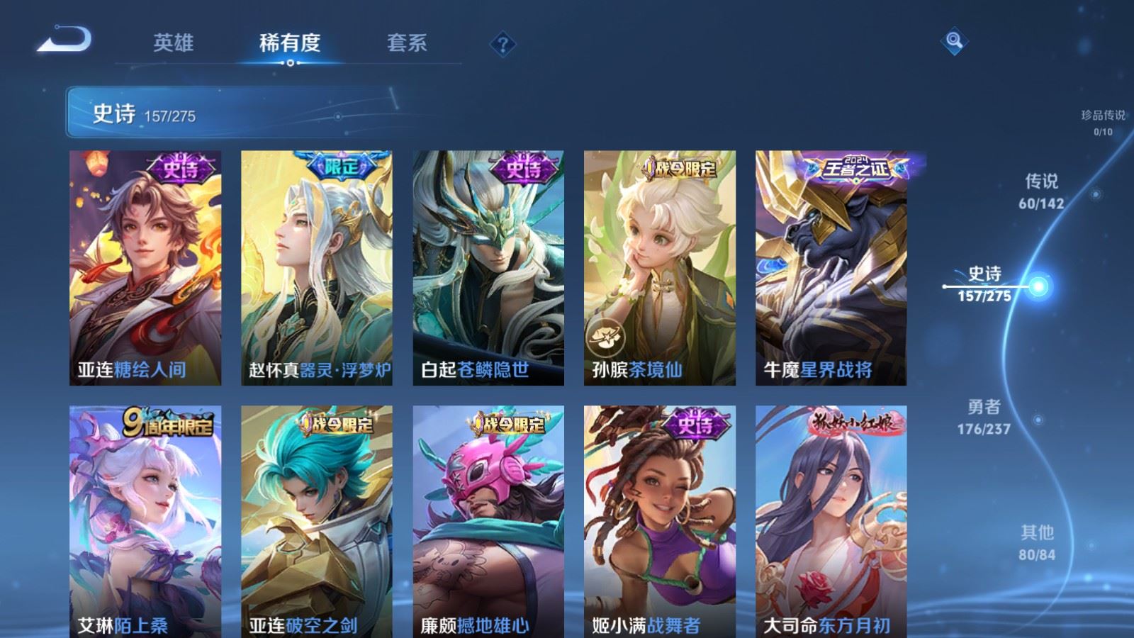 WZLX4234513王者荣耀账号详情图16 WZLX4234513王者荣耀账号详情图16