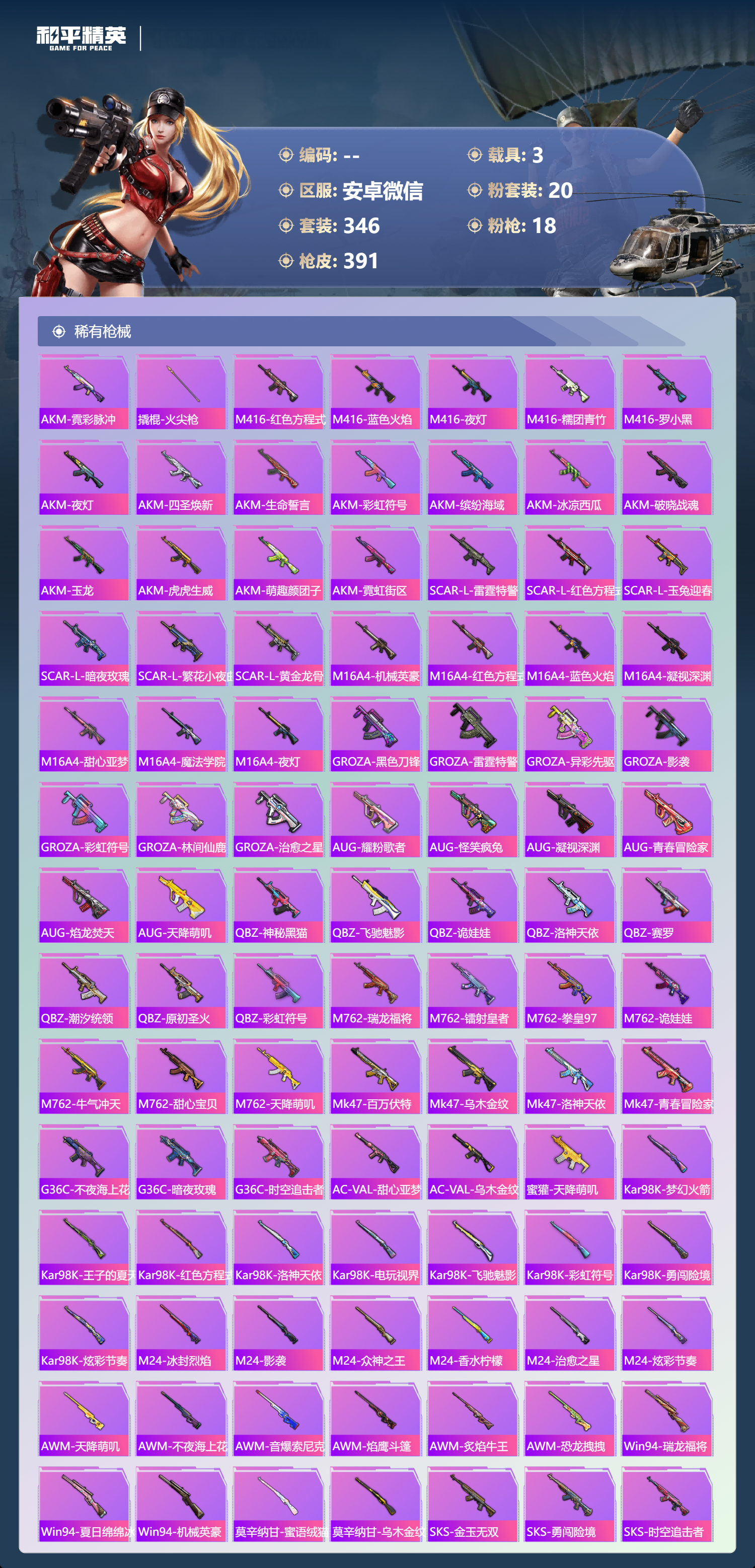 HPCMW4130809和平精英账号详情图10