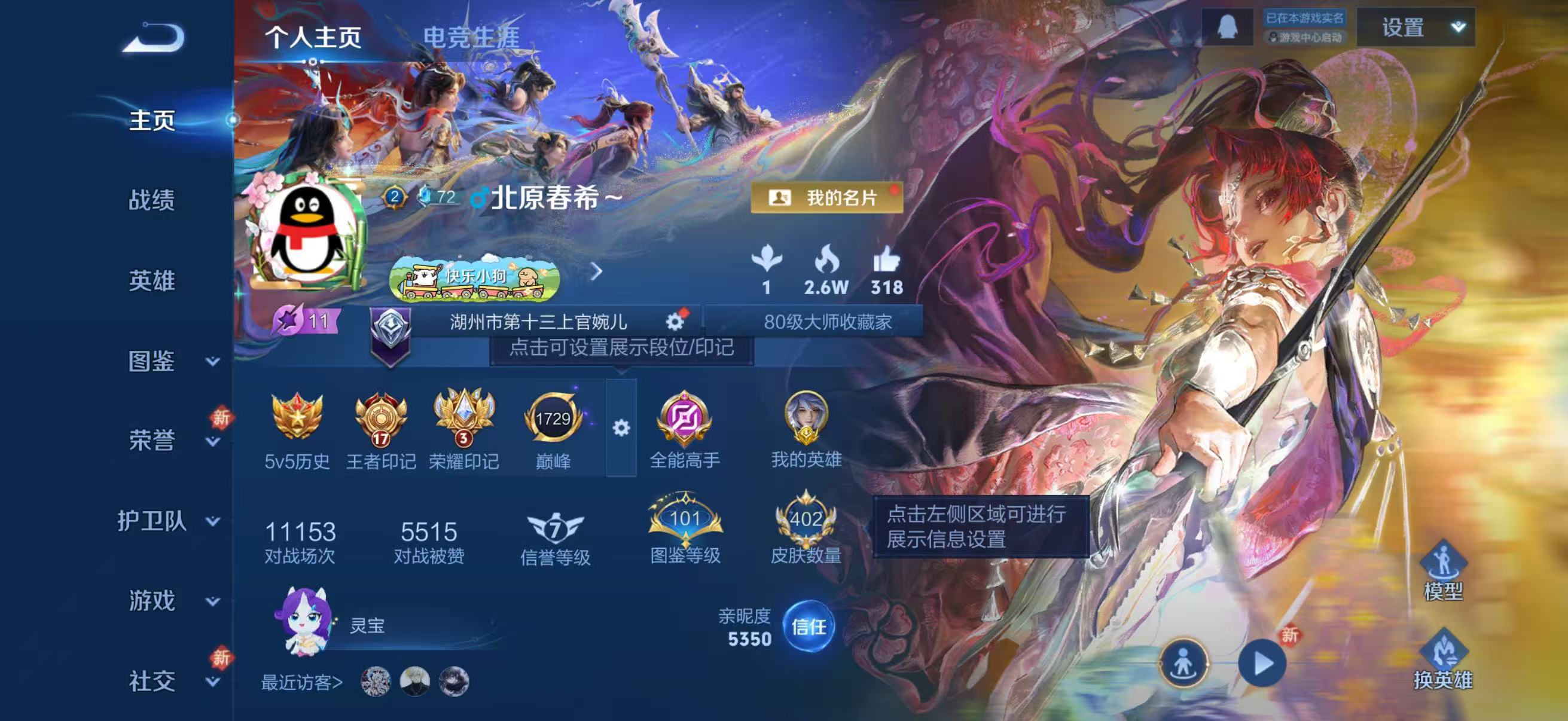 WZCMW4234174王者荣耀账号详情图2