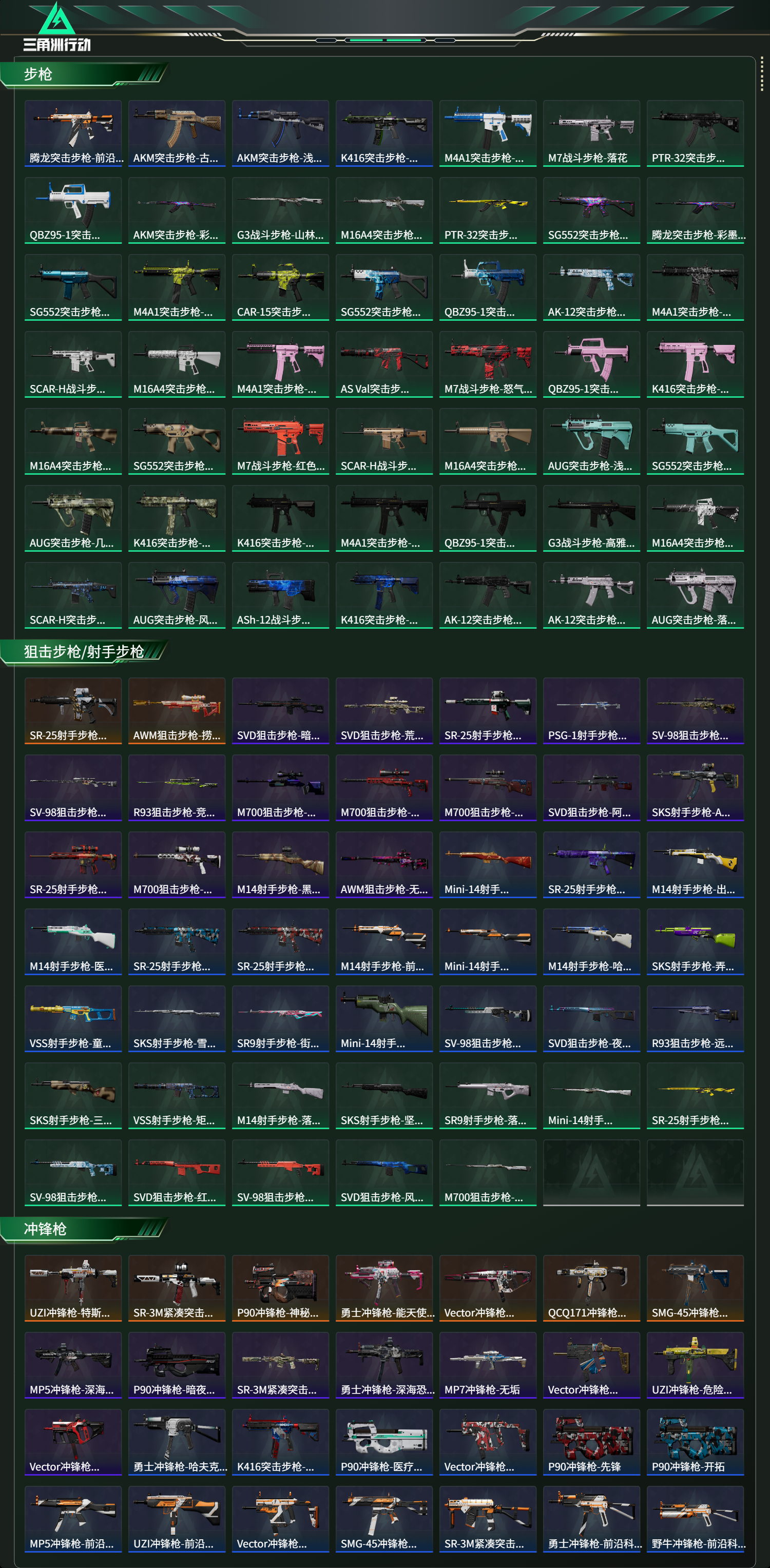 SJZCMW472216三角洲行动账号详情图13