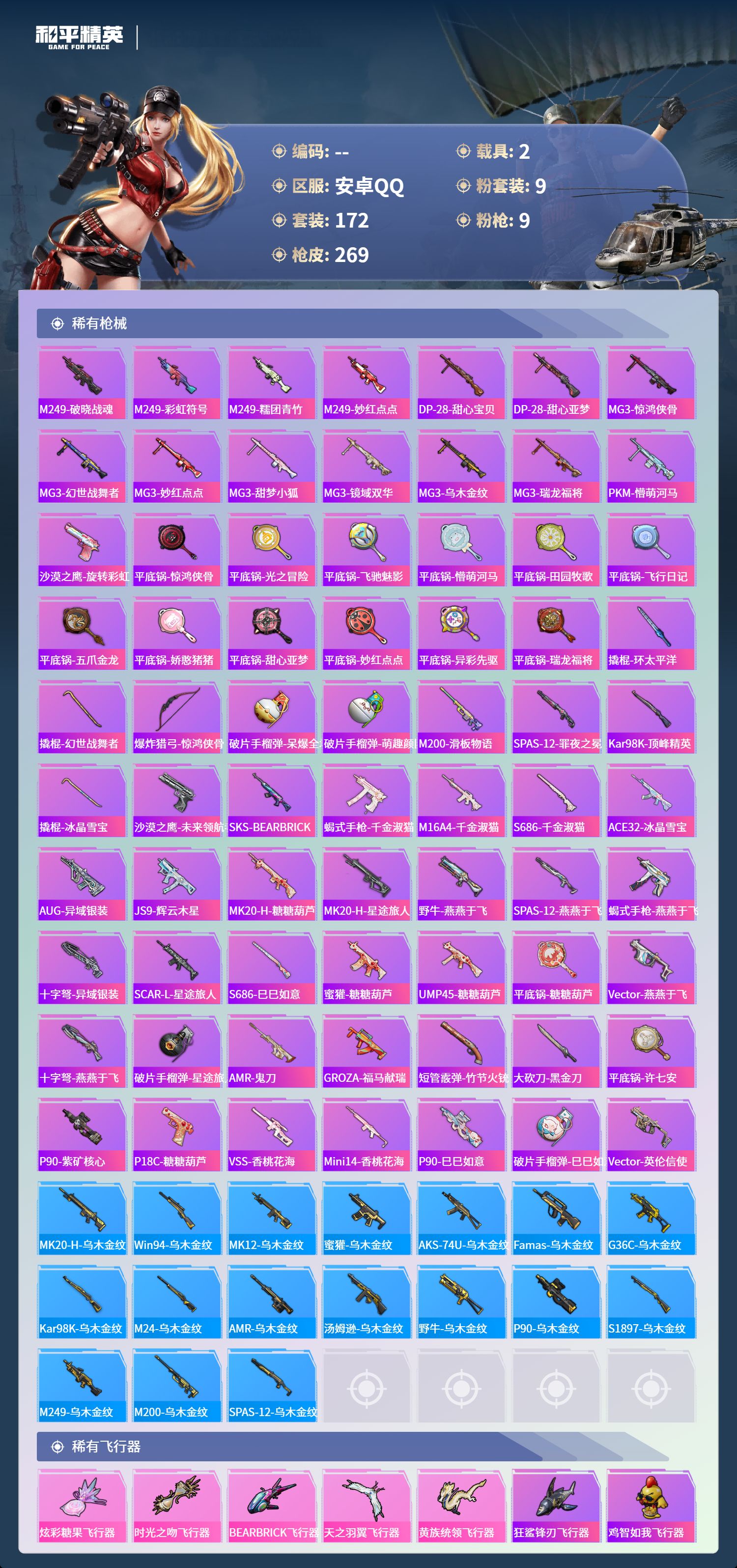 HPCMW4130296和平精英账号详情图6