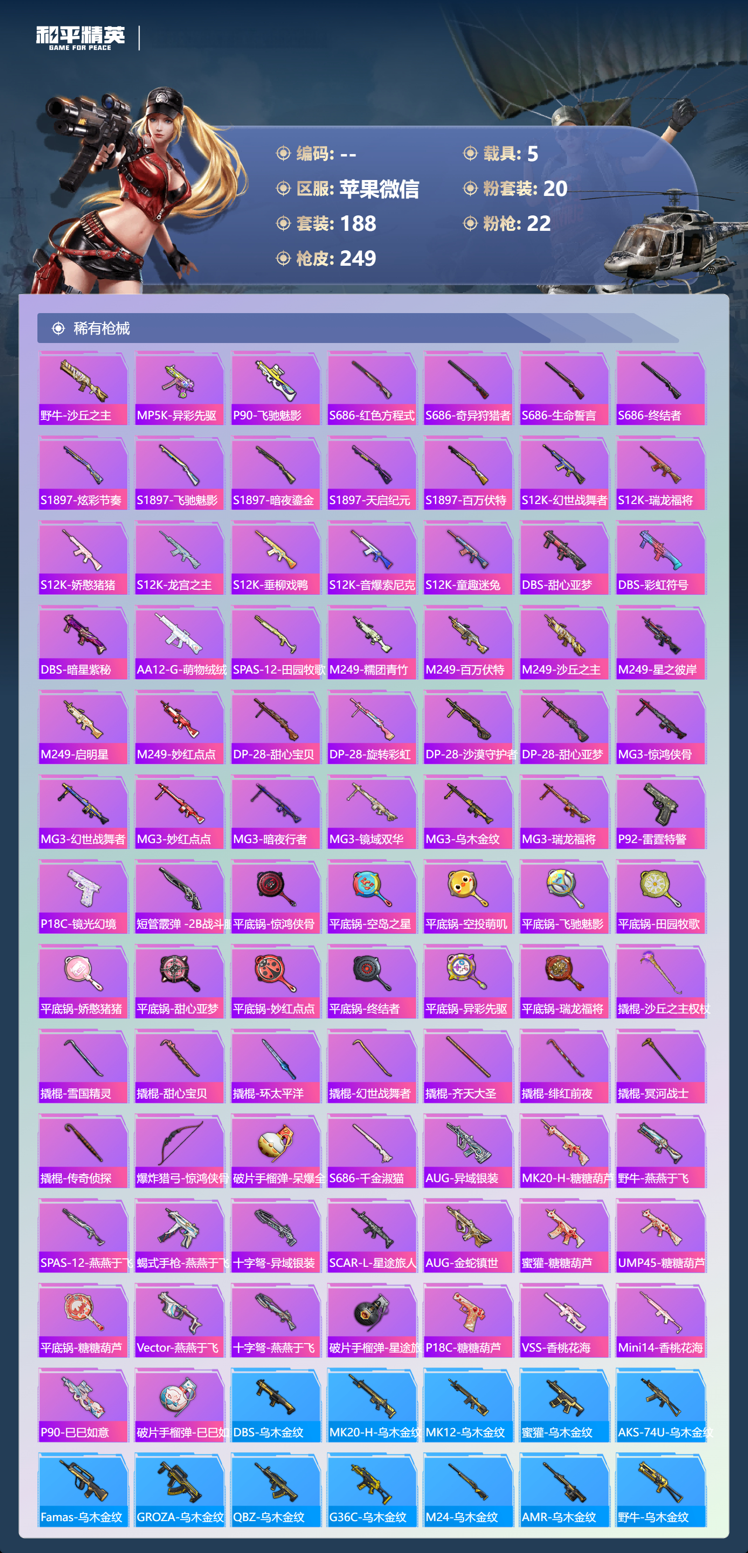 HPCMW4130819和平精英账号详情图8 HPCMW4130819和平精英账号详情图8