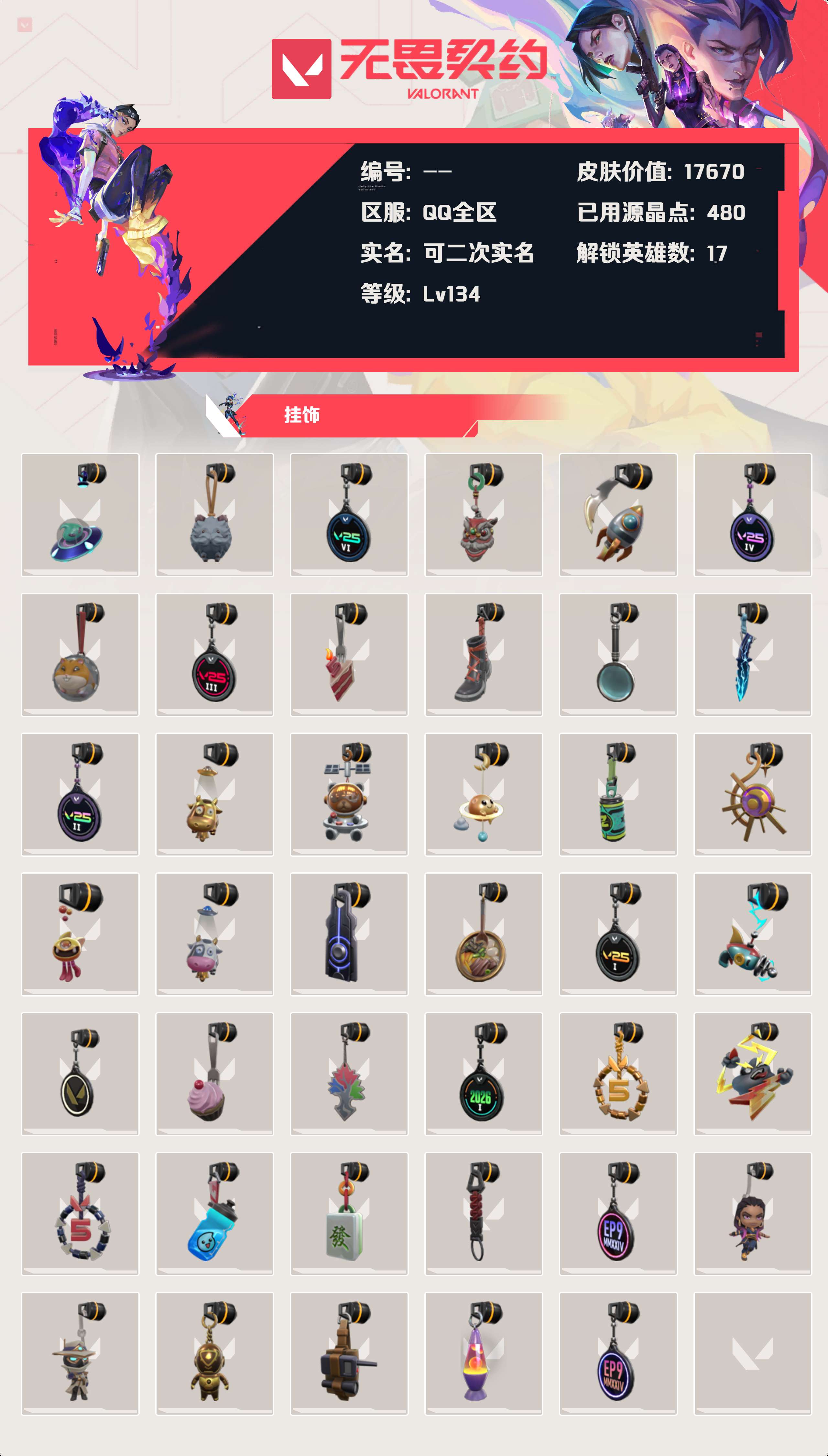 WWQLX425098无畏契约账号详情图4