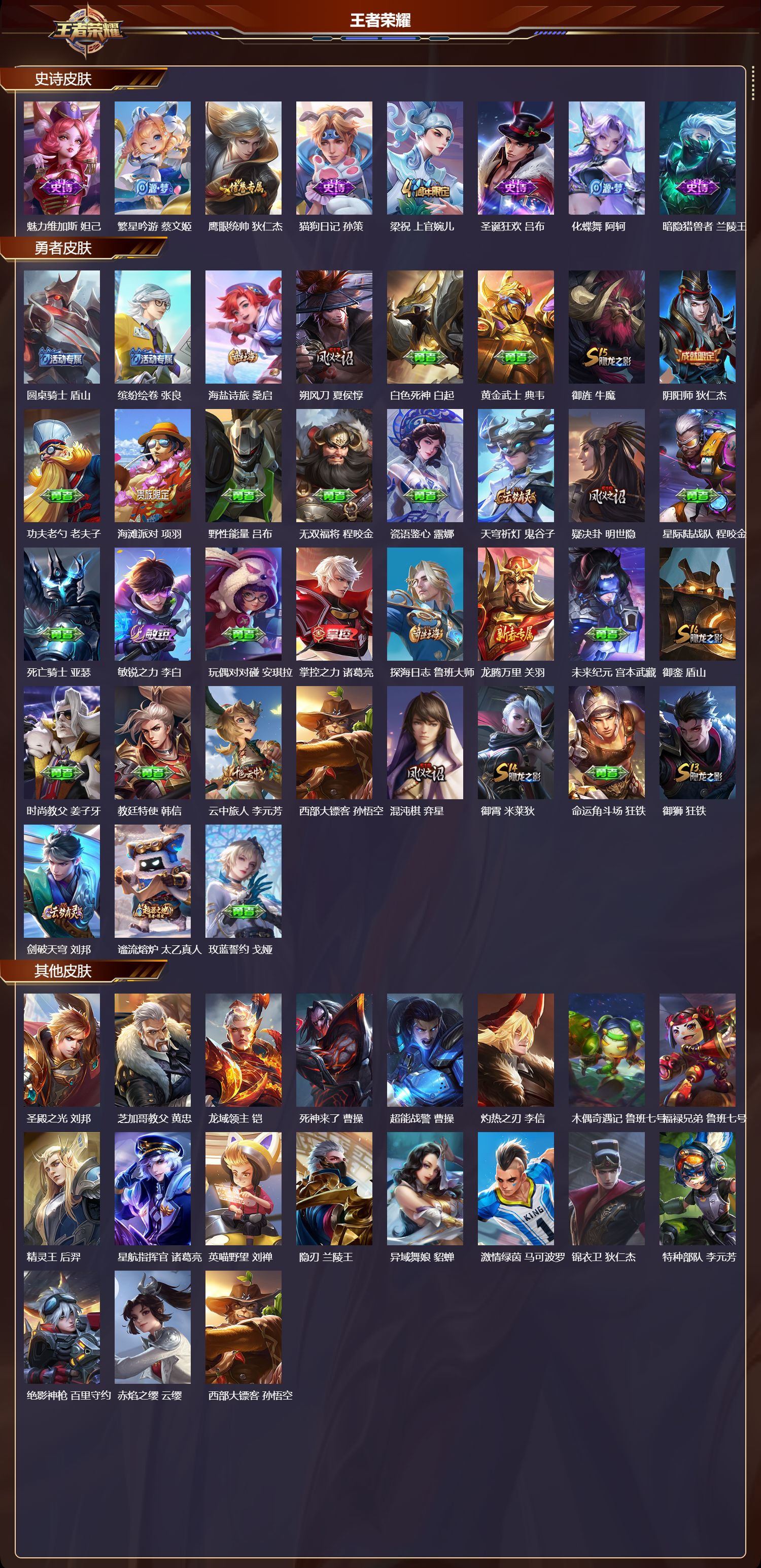 WZMK4229208王者荣耀账号详情图2 WZMK4229208王者荣耀账号详情图2