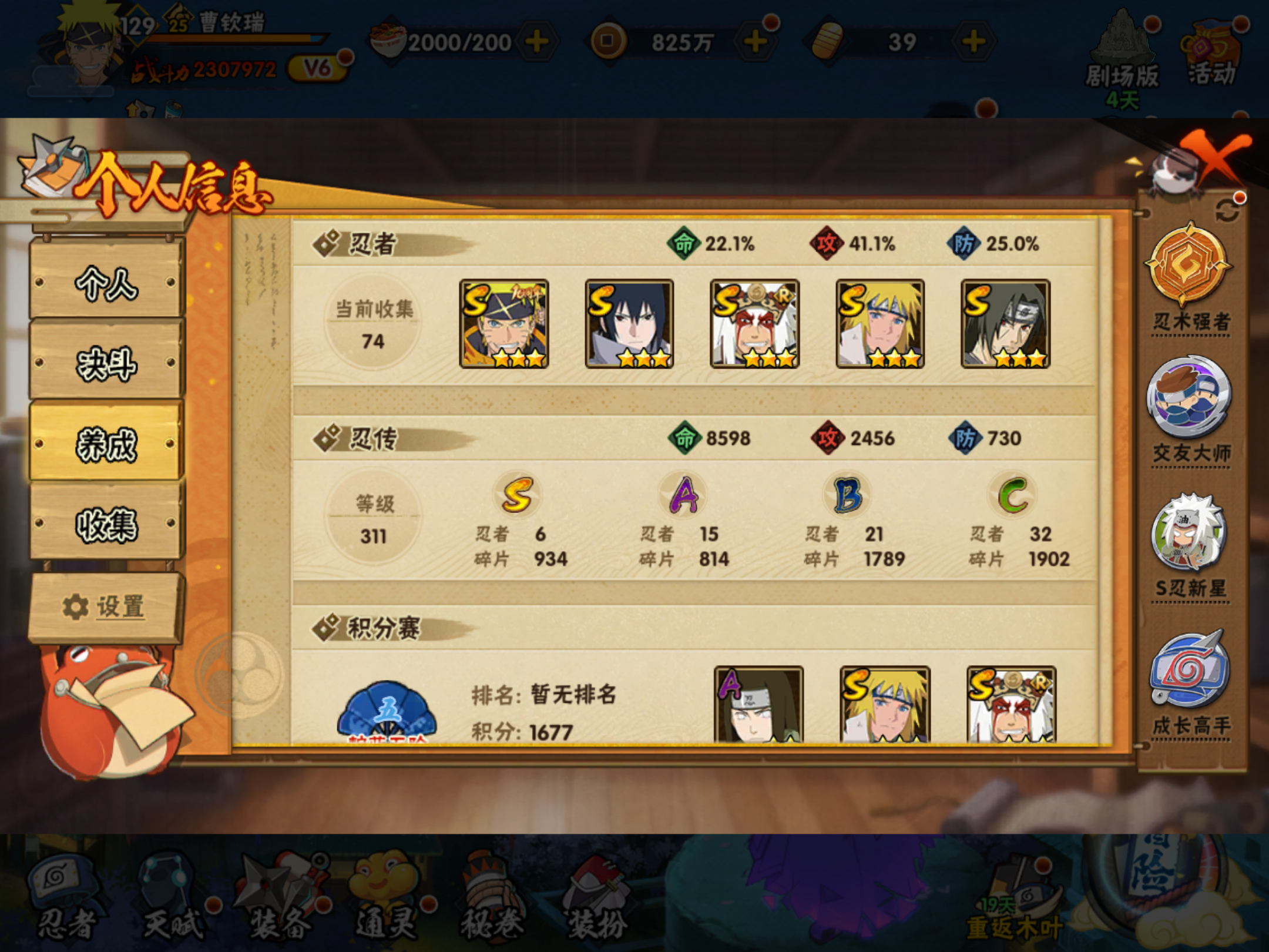 HYCMW421252火影忍者账号详情图5