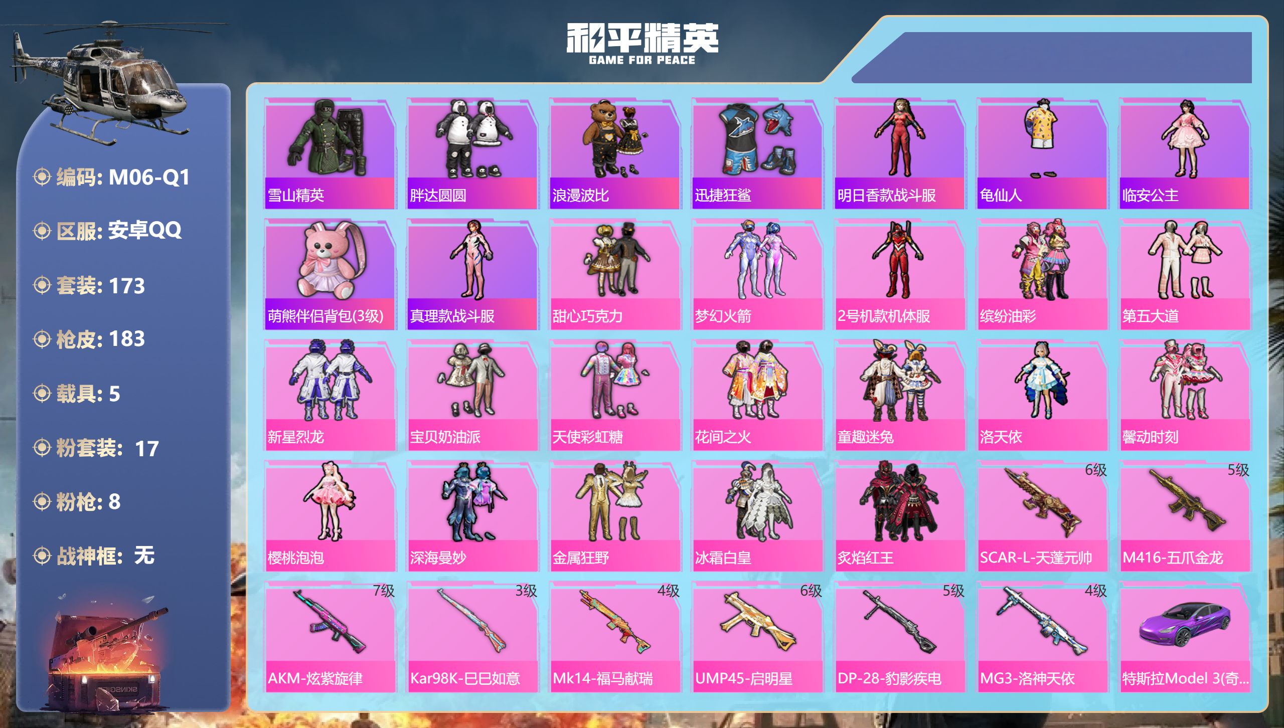 和平精英账号安卓QQ5载具17粉装8特效枪16热门173套装183枪皮 75729热力值 14印记 历史绝世王牌13星 