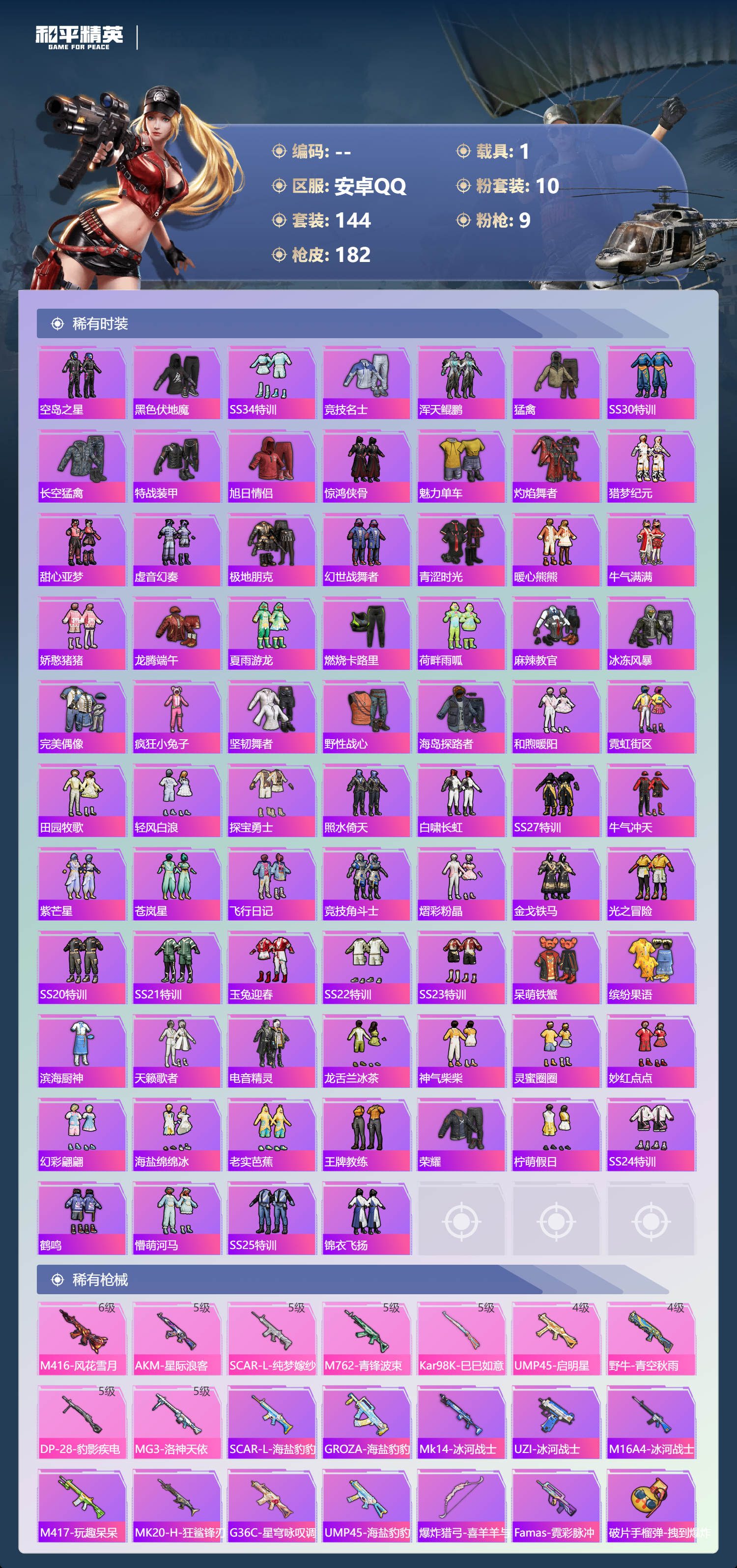 HPCMW4130823和平精英账号详情图6