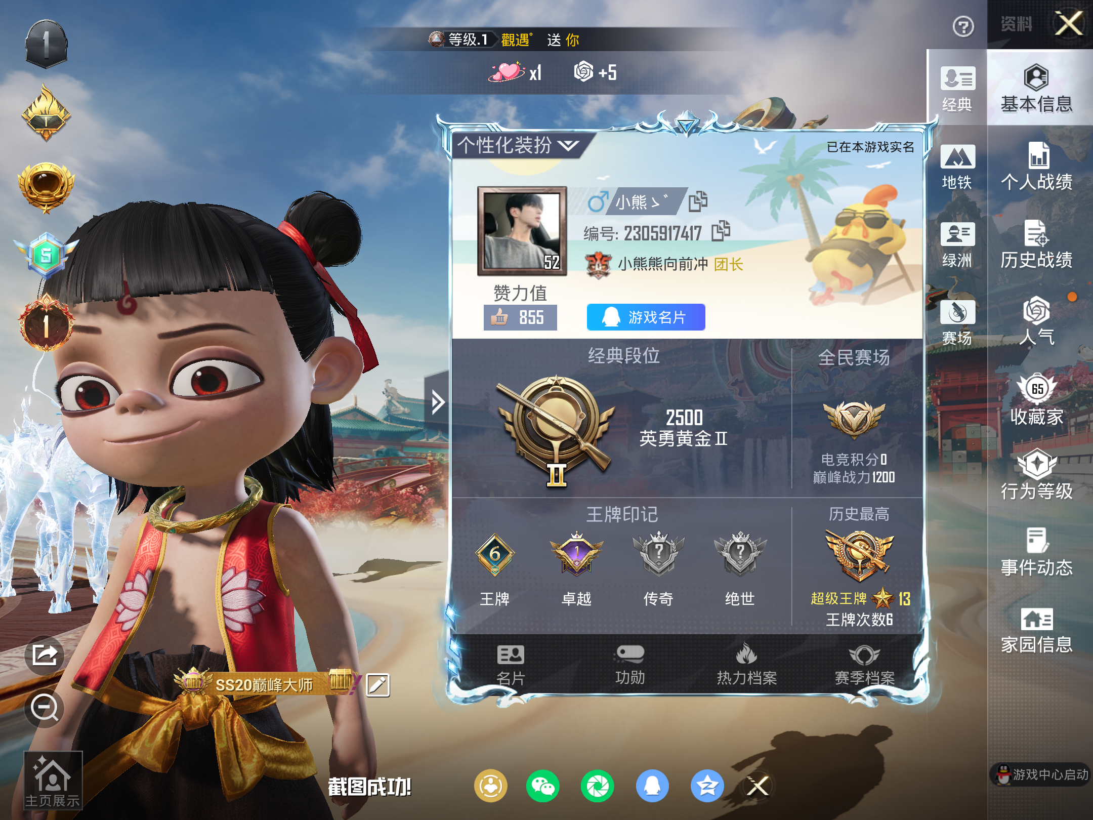 HPLX4129833和平精英账号详情图3 HPLX4129833和平精英账号详情图3