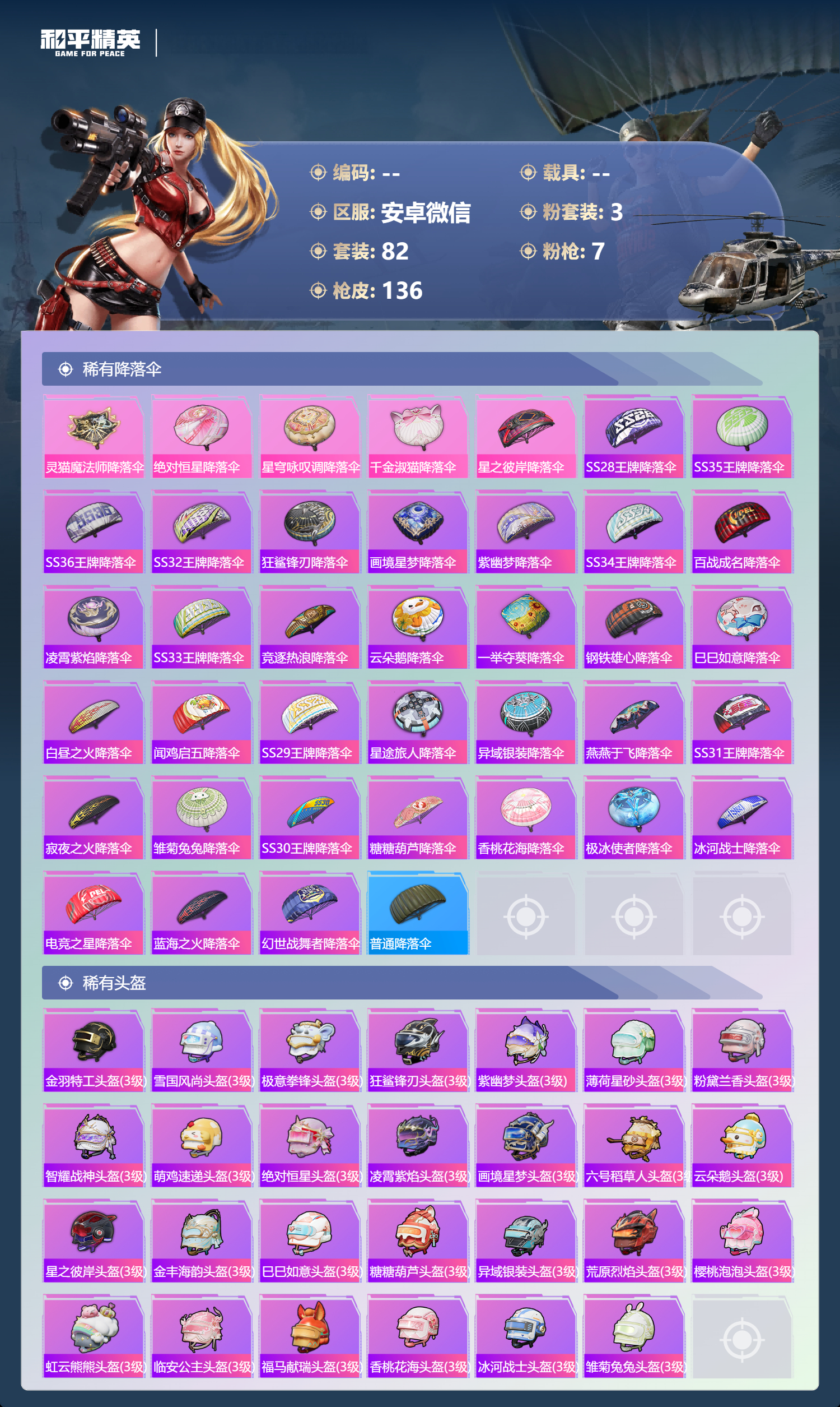 HPSJ4129923和平精英账号详情图7