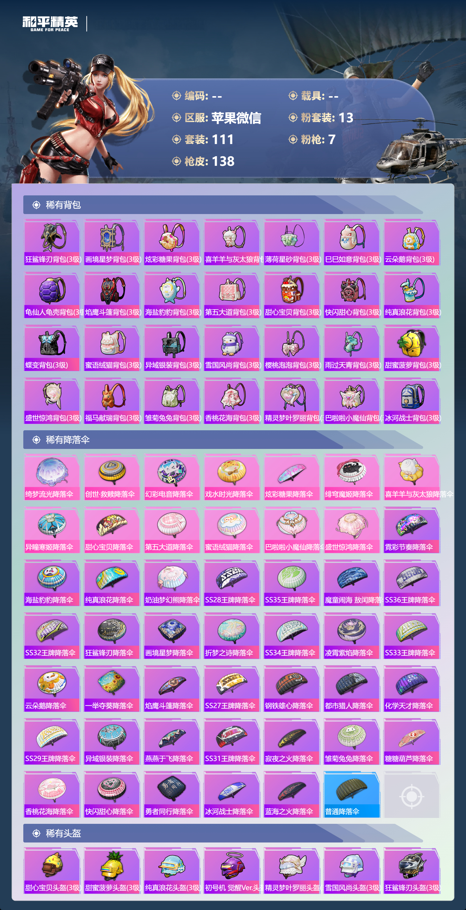 HPCMW4130698和平精英账号详情图8