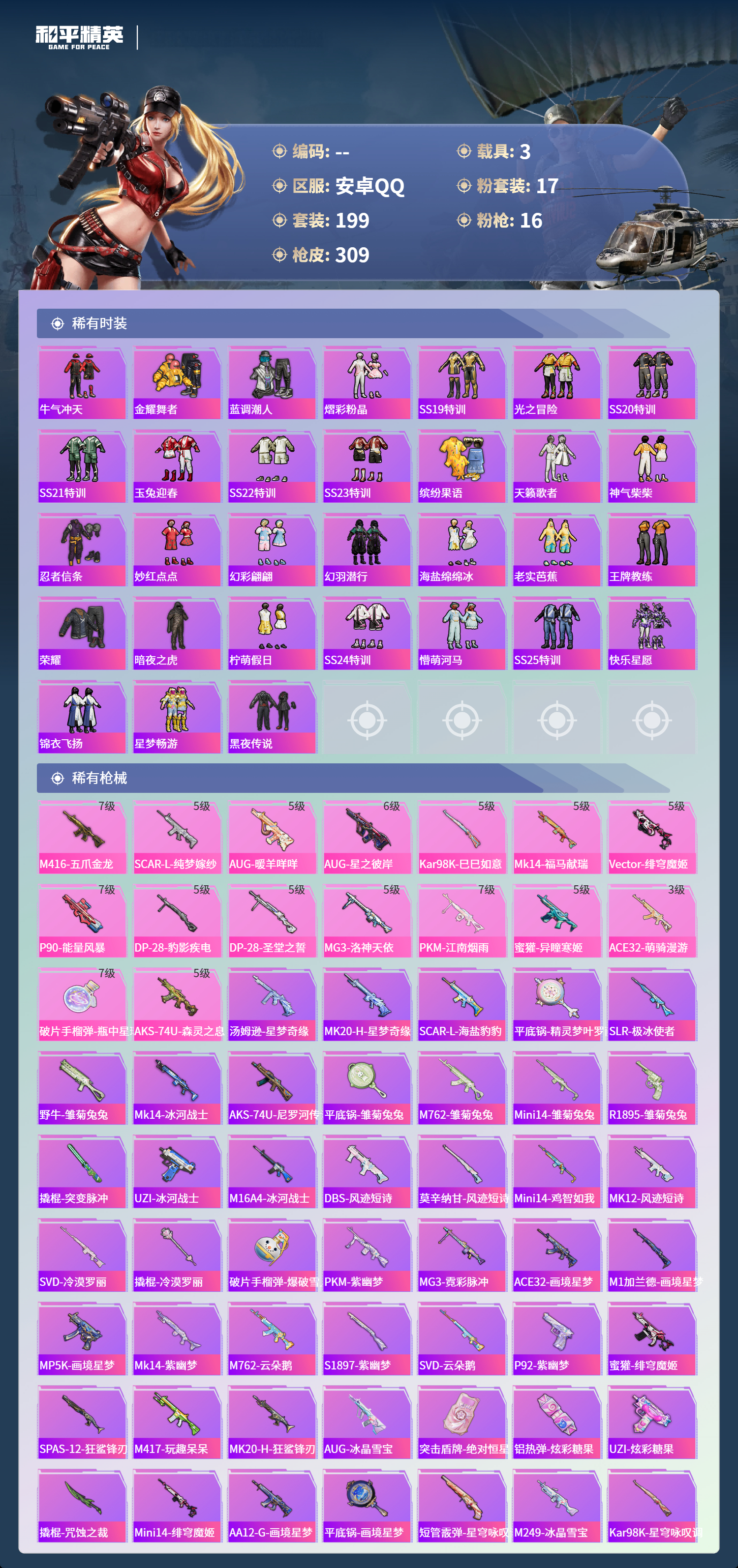 HPCMW4130297和平精英账号详情图4 HPCMW4130297和平精英账号详情图4