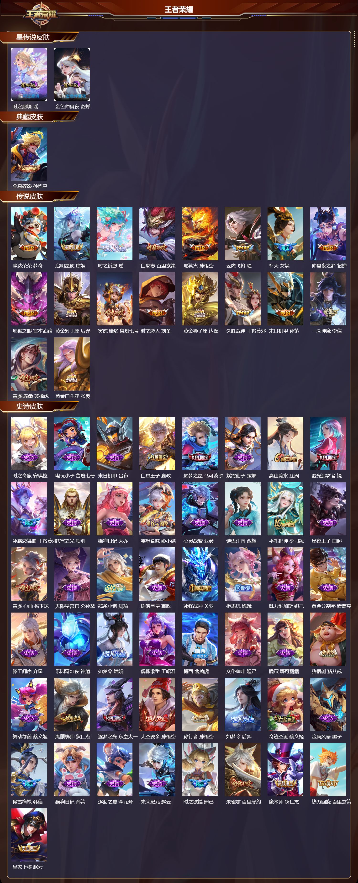 WZQM4229363王者荣耀账号详情图2 WZQM4229363王者荣耀账号详情图2