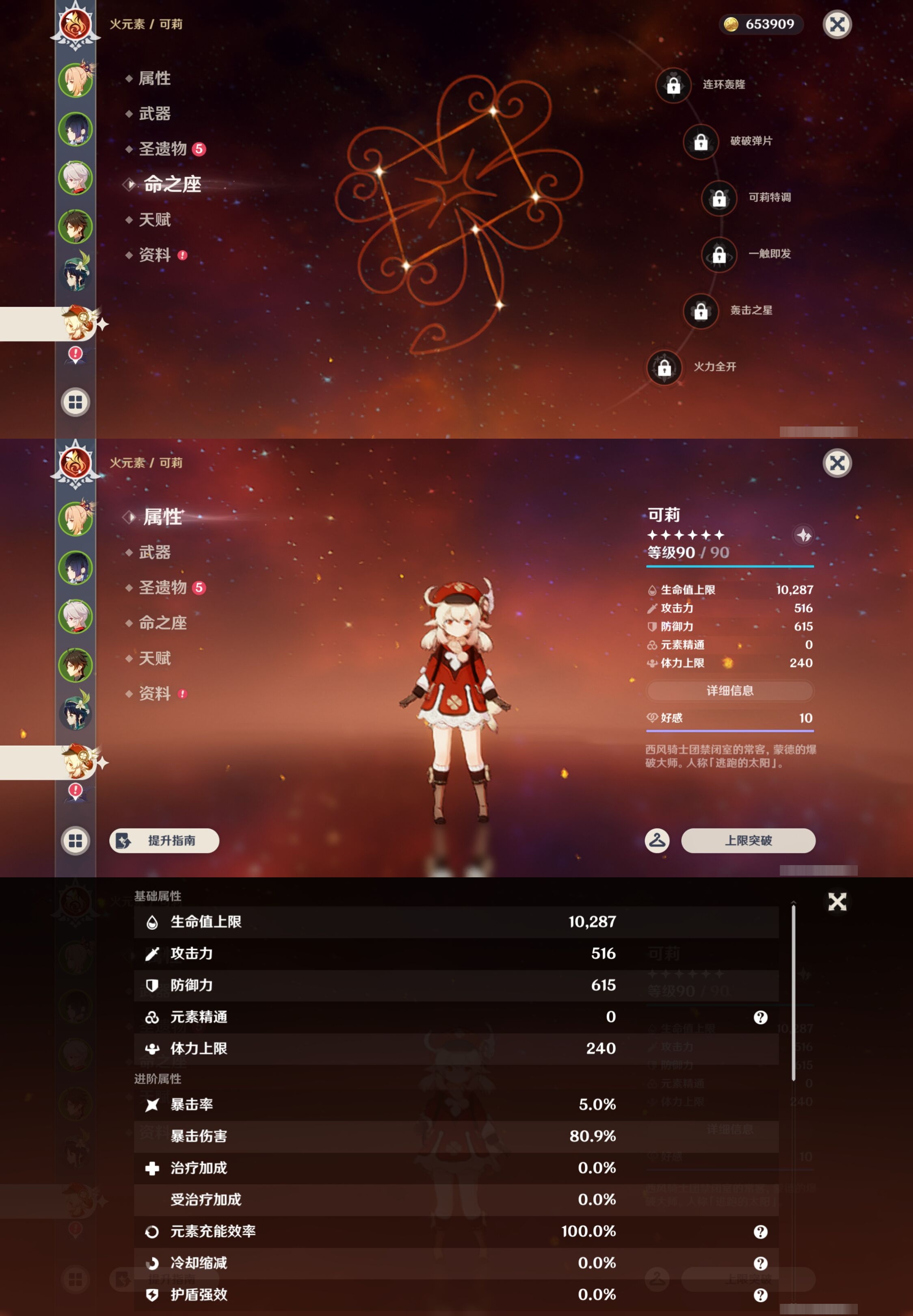 YSMK43429原神账号详情图14