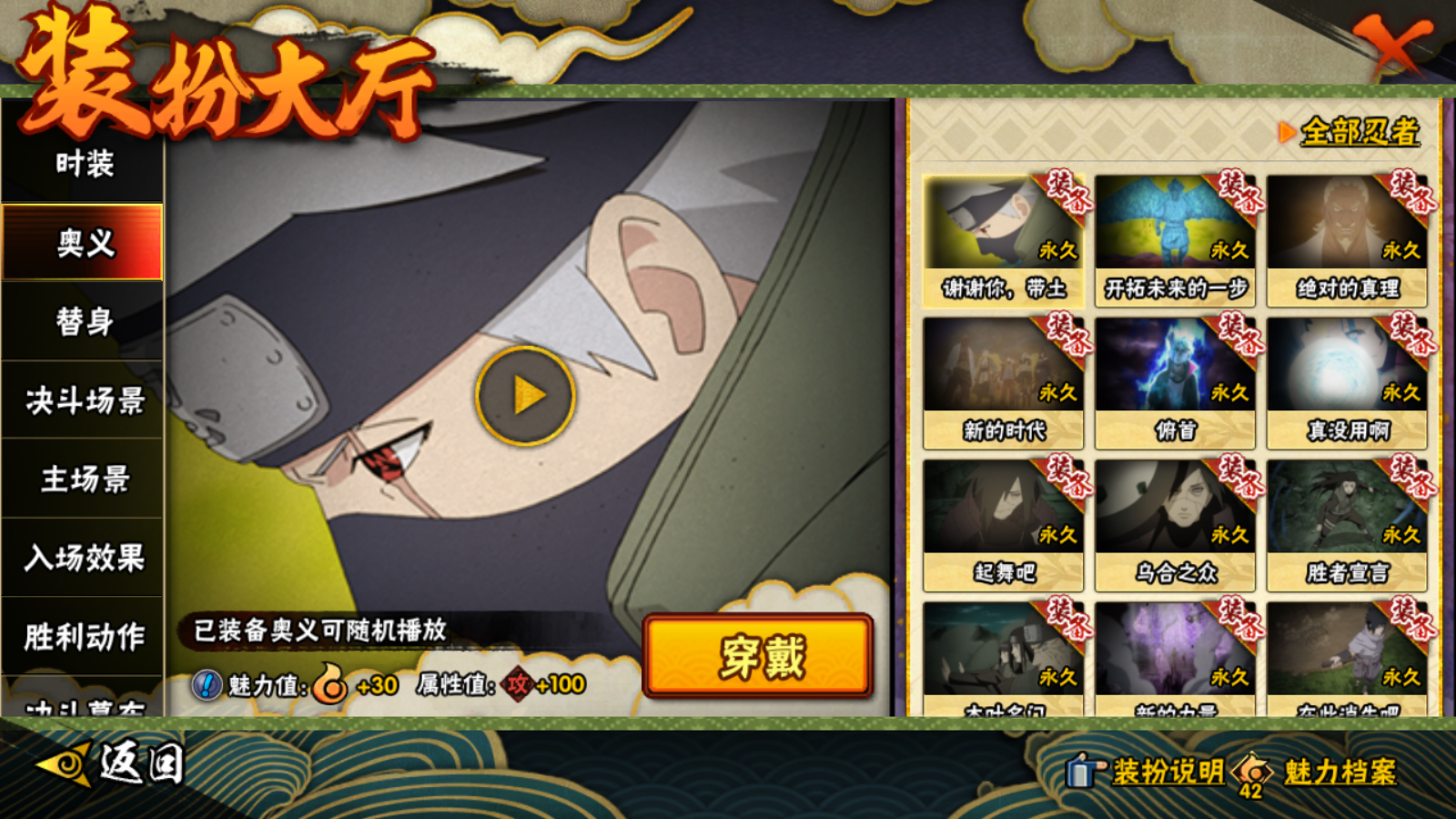 HYCMW421254火影忍者账号详情图18