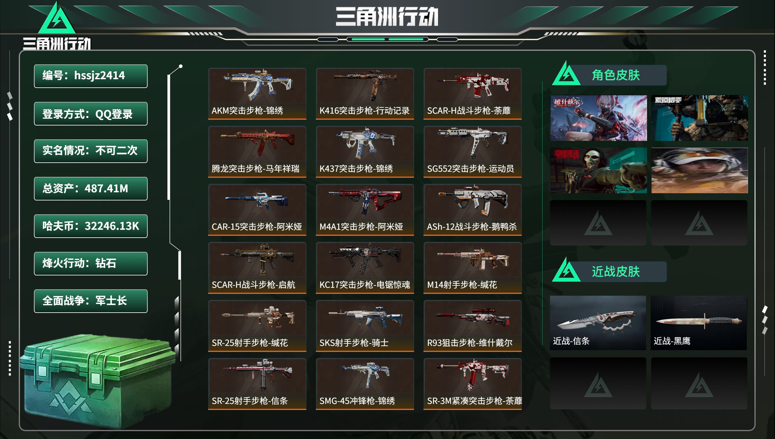 三角洲行动账号QQhssjz2414 总资产487.41M，哈夫币 32246.13K，战场等级:26 军士长，行动等